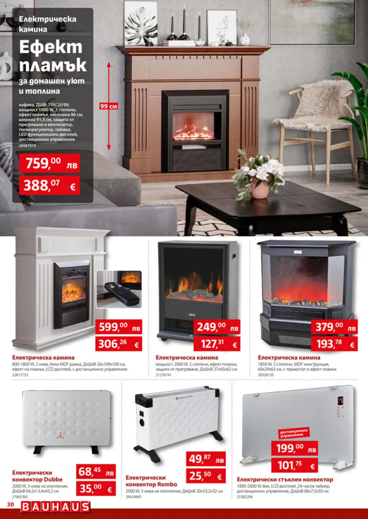 {H1} | Страница: 30 | Продукти: Дистанционно