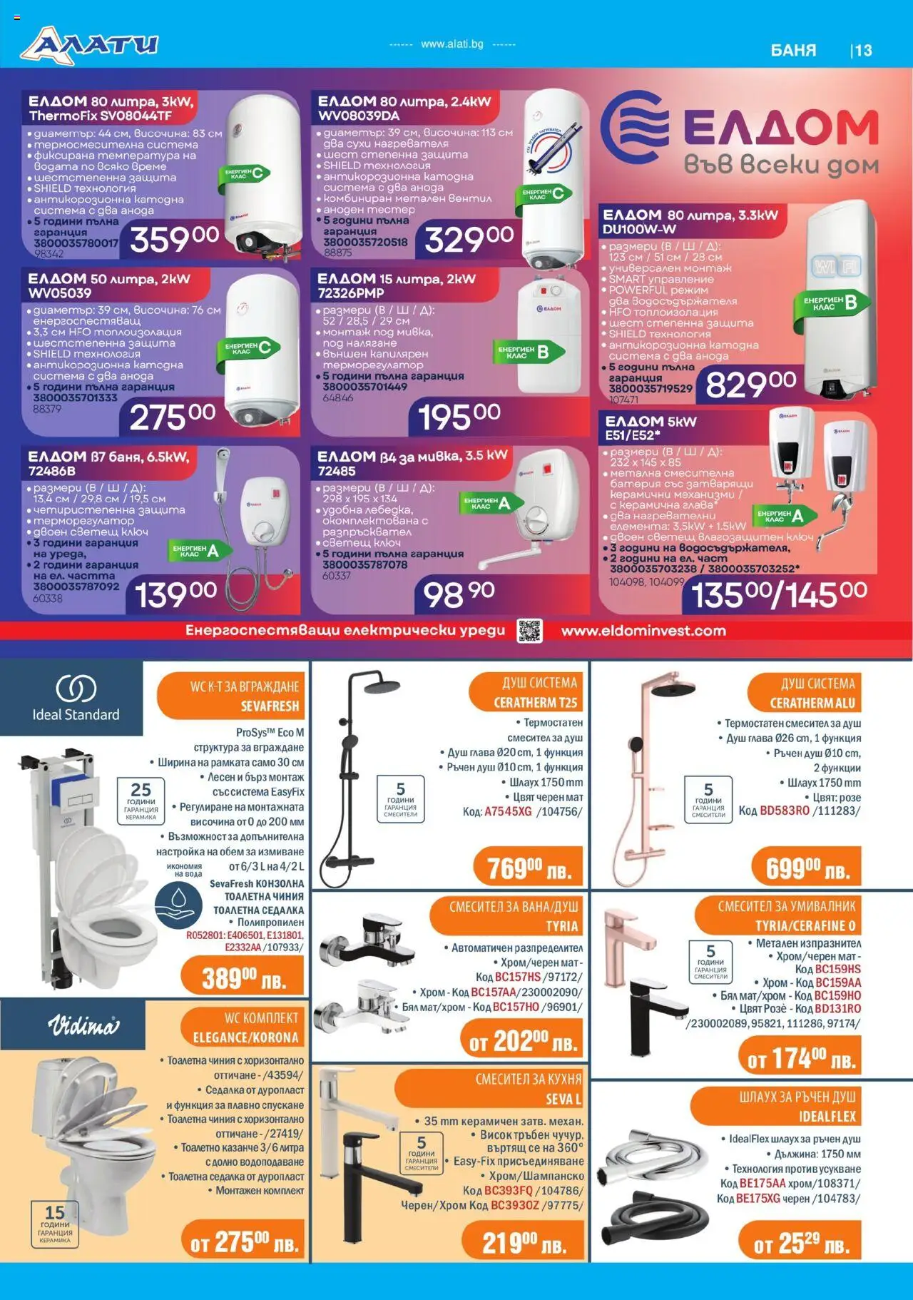  | Страница: 13 | Продукти: Вода, Батерия, Баня, Смесител