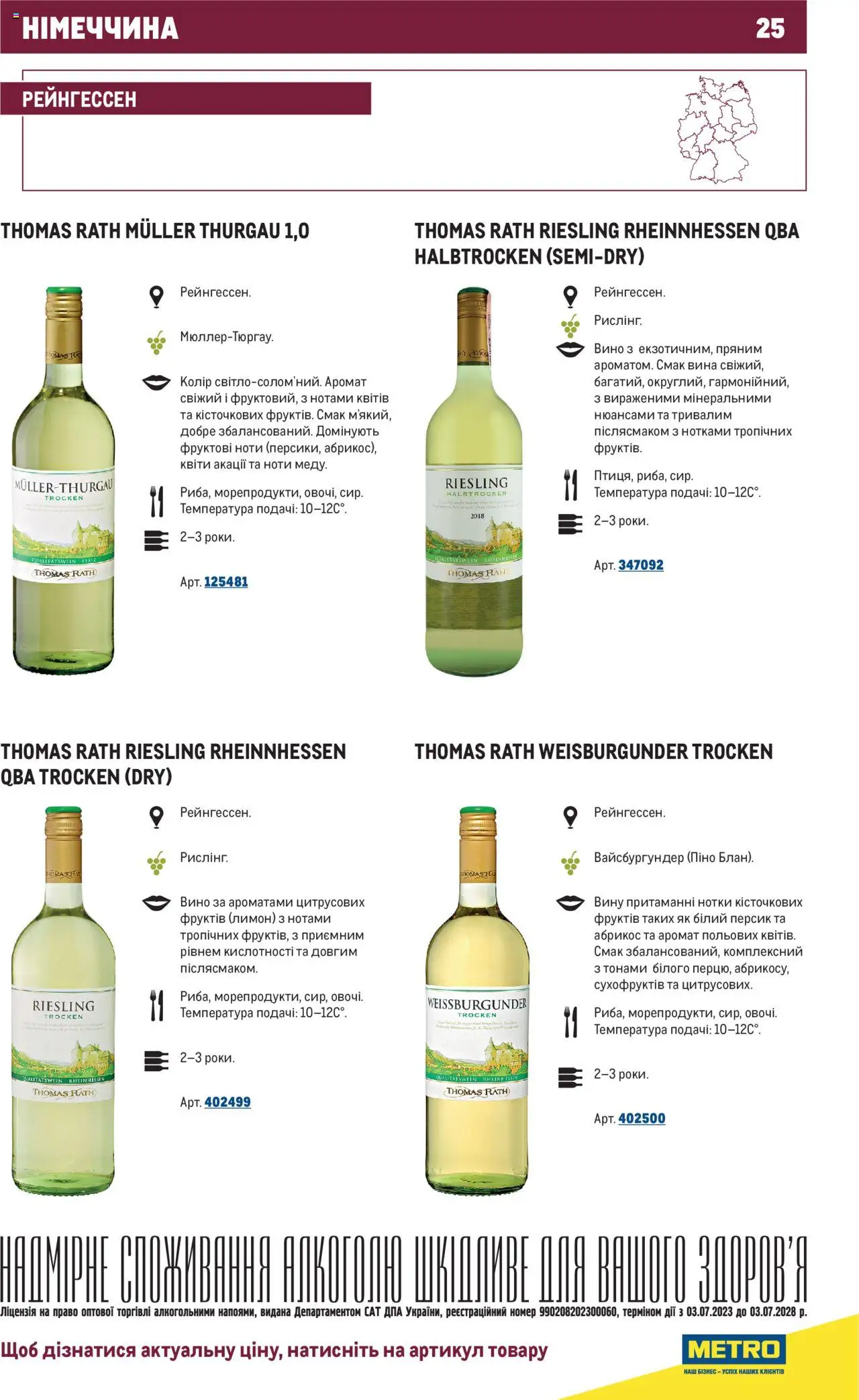 Metro Kаталог - дійснийкції з 03.07.2023 | Сторінка: 25 | Товари: Аромат, Лимон, Персик, Абрикос