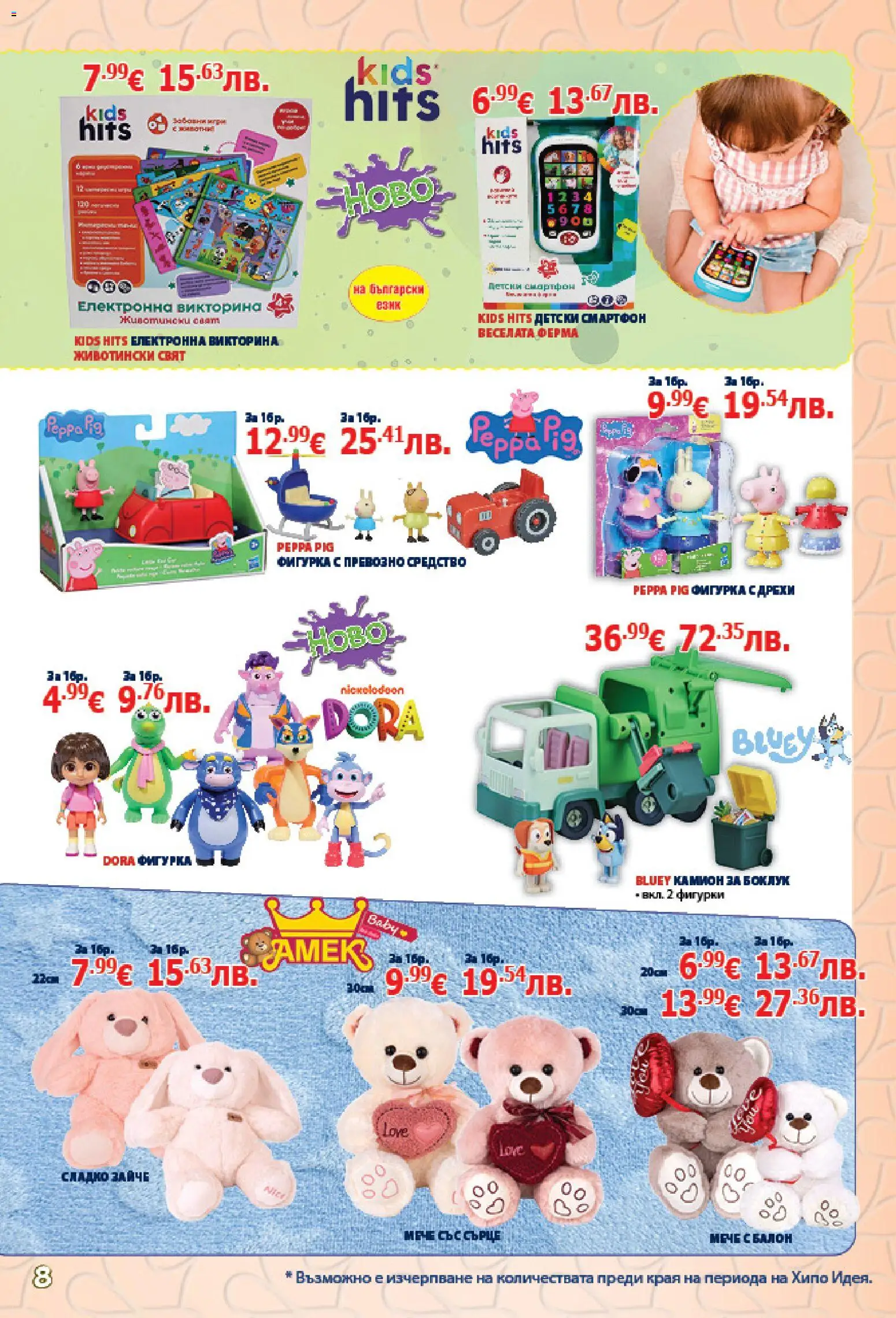 {H1} | Страница: 8 | Продукти: Фигурка, Дрехи, Смартфон