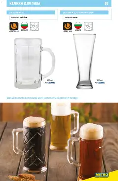 Metro акції дійснийкції з 16.07.2025 | Сторінка: 65