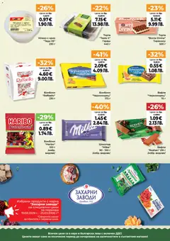 Преглед на Дар Cедмична брошура - Офертите са валидни от 19.03.2026 | Страница: 5