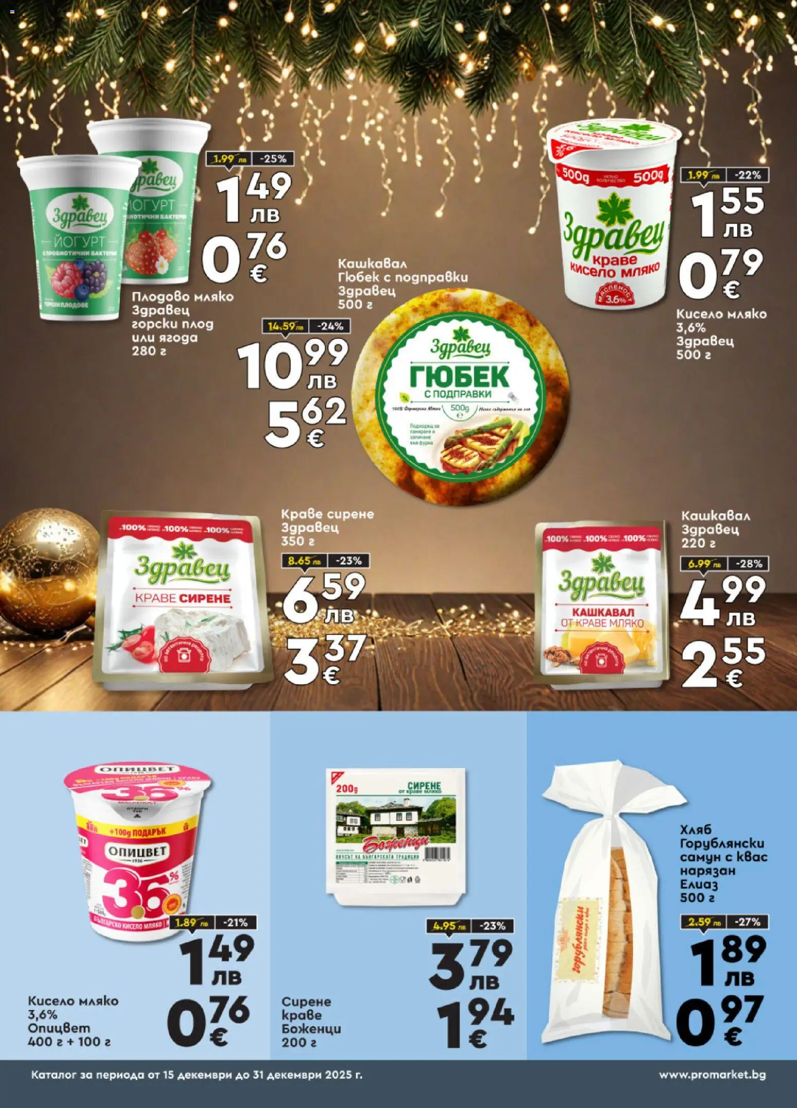 {H1} | Страница: 4 | Продукти: Подправки, Краве, Мляко, Кашкавал