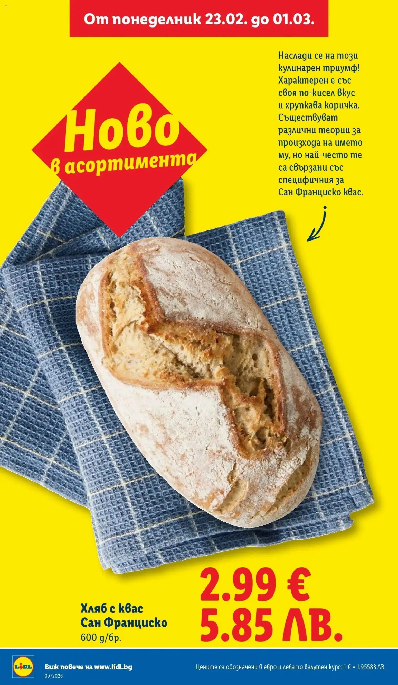 {H1} | Страница: 8 | Продукти: Хляб