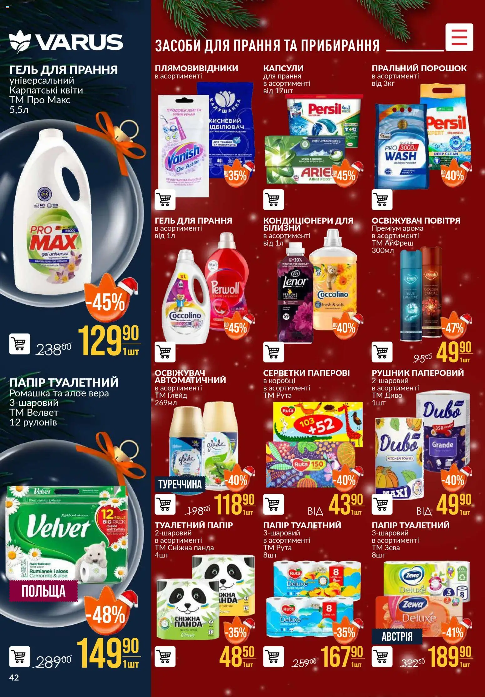 VARUS Kаталог - дійснийкції з 04.12.2025 | Сторінка: 42 | Товари: Пральний порошок, Рушник, Папір