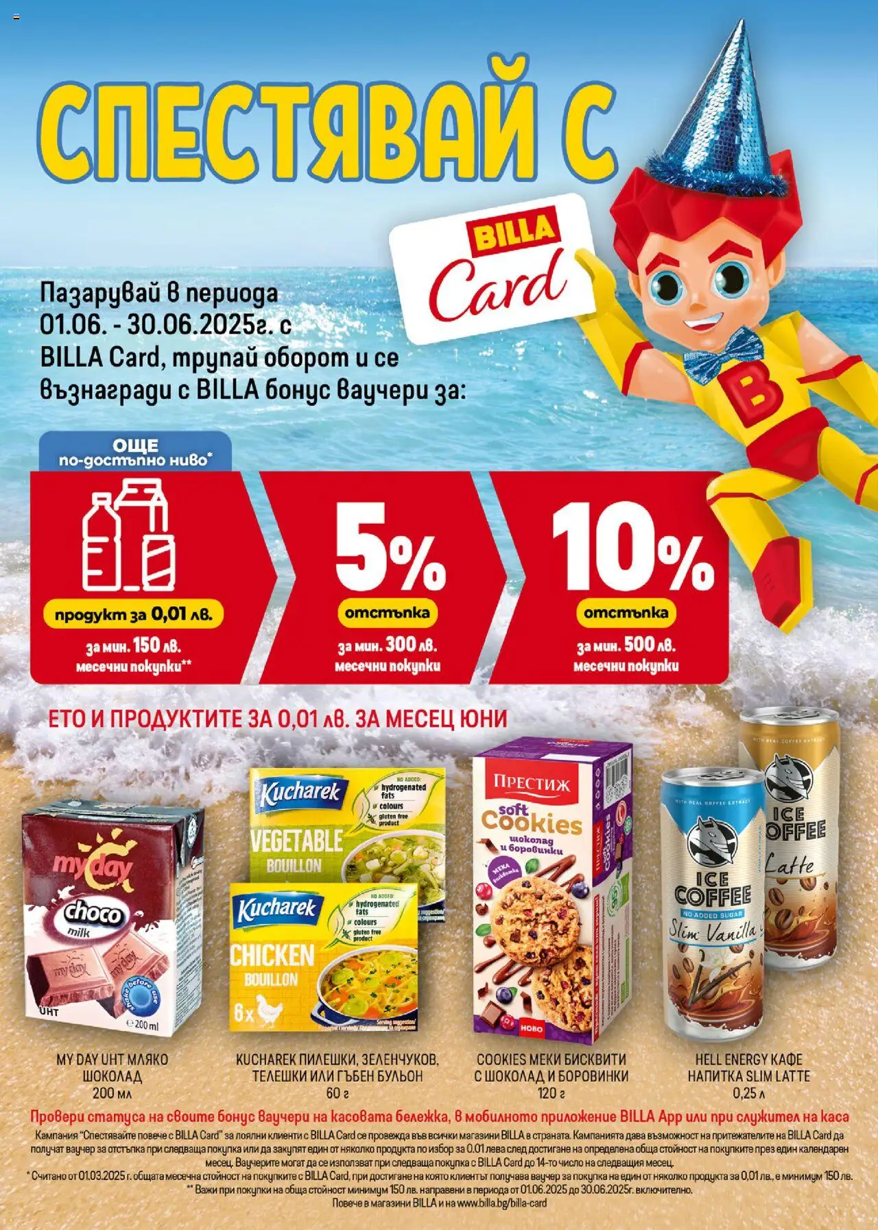  | Страница: 42 | Продукти: Шоколад, Кафе, Боровинки, Бисквити
