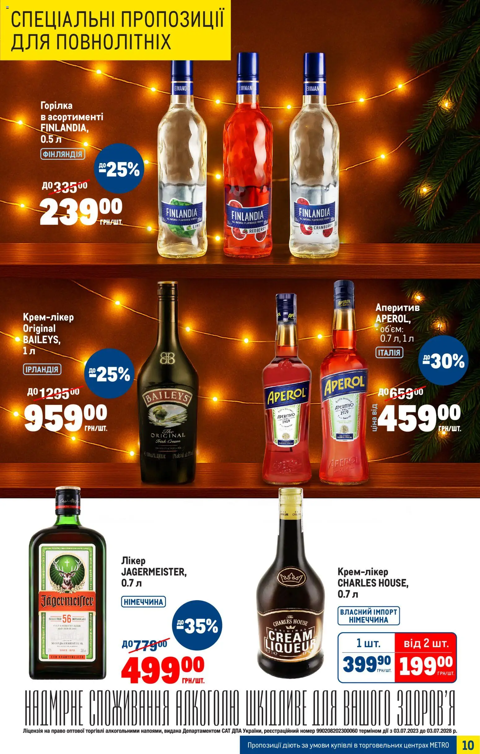 Metro Kаталог - дійснийкції з 03.12.2025 | Сторінка: 11 | Товари: Горілка, Лікер
