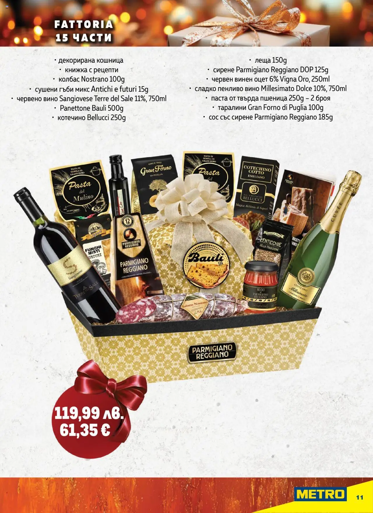 {H1} | Страница: 11 | Продукти: Вино, Колбас, Леща, Червено вино