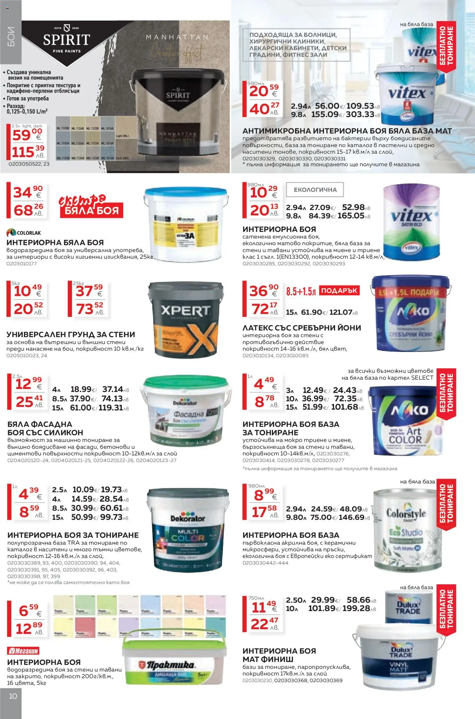 {H1} | Страница: 10 | Продукти: Грунд, Фитнес