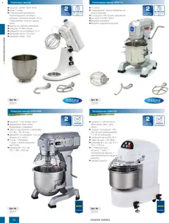 Преглед на METRO брошура - HoReCa решения 2026 - Офертите са валидни от 13.02.2026 | Страница: 20