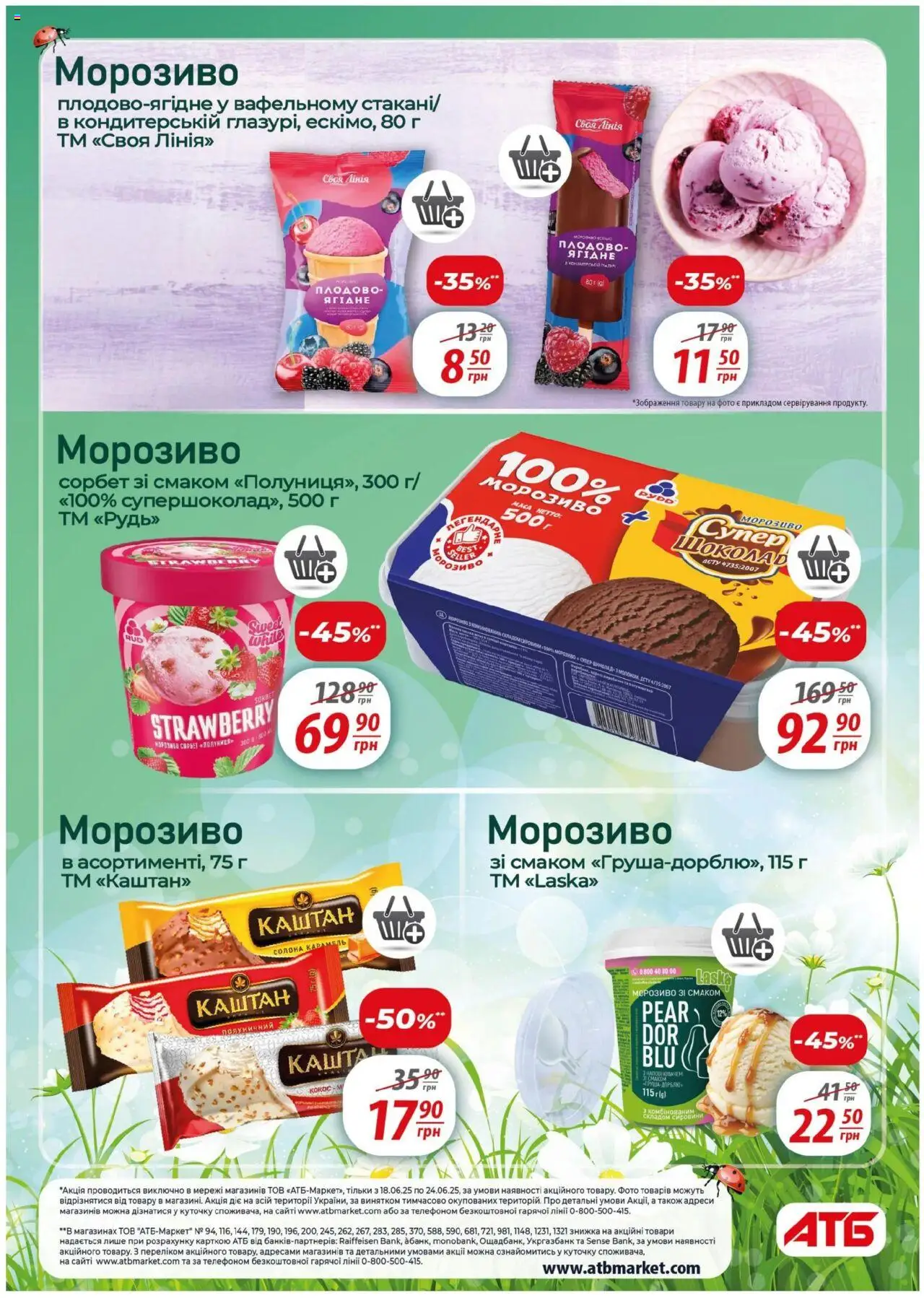АТБ Kаталог - дійснийкції з 18.06.2025 | Сторінка: 11 | Товари: Морозиво, Груша