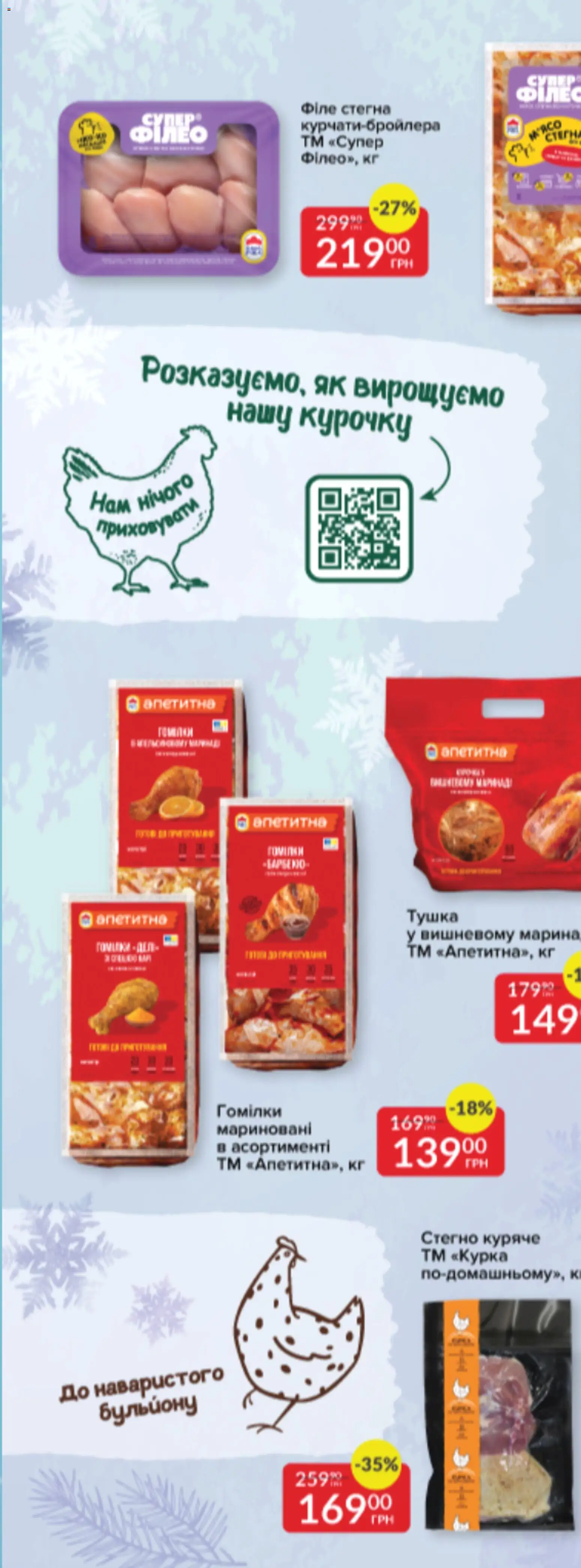 Fozzy Kаталог - дійснийкції з 03.12.2025 | Сторінка: 69