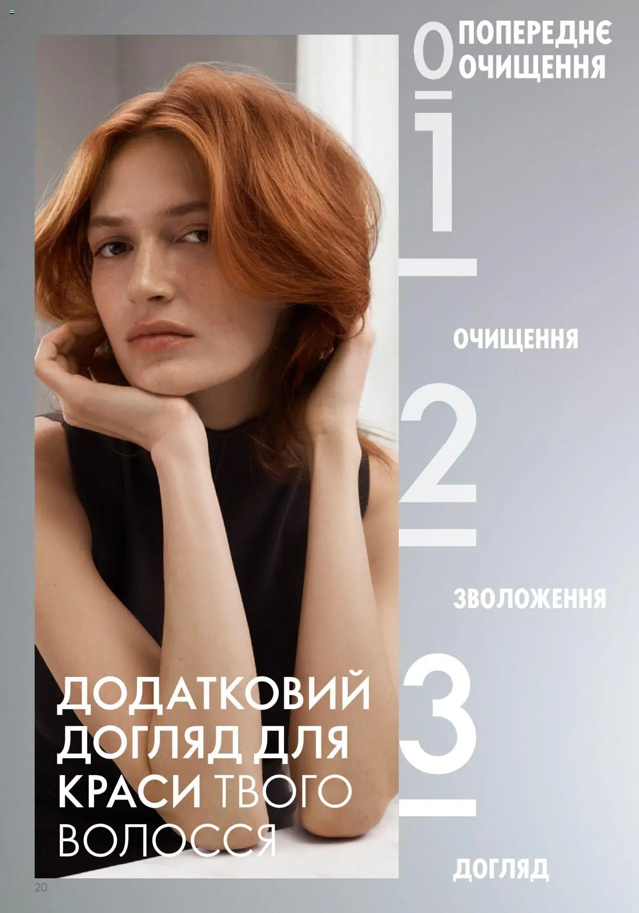 Oriflame Kаталог - дійснийкції з 14.05.2023 | Сторінка: 20