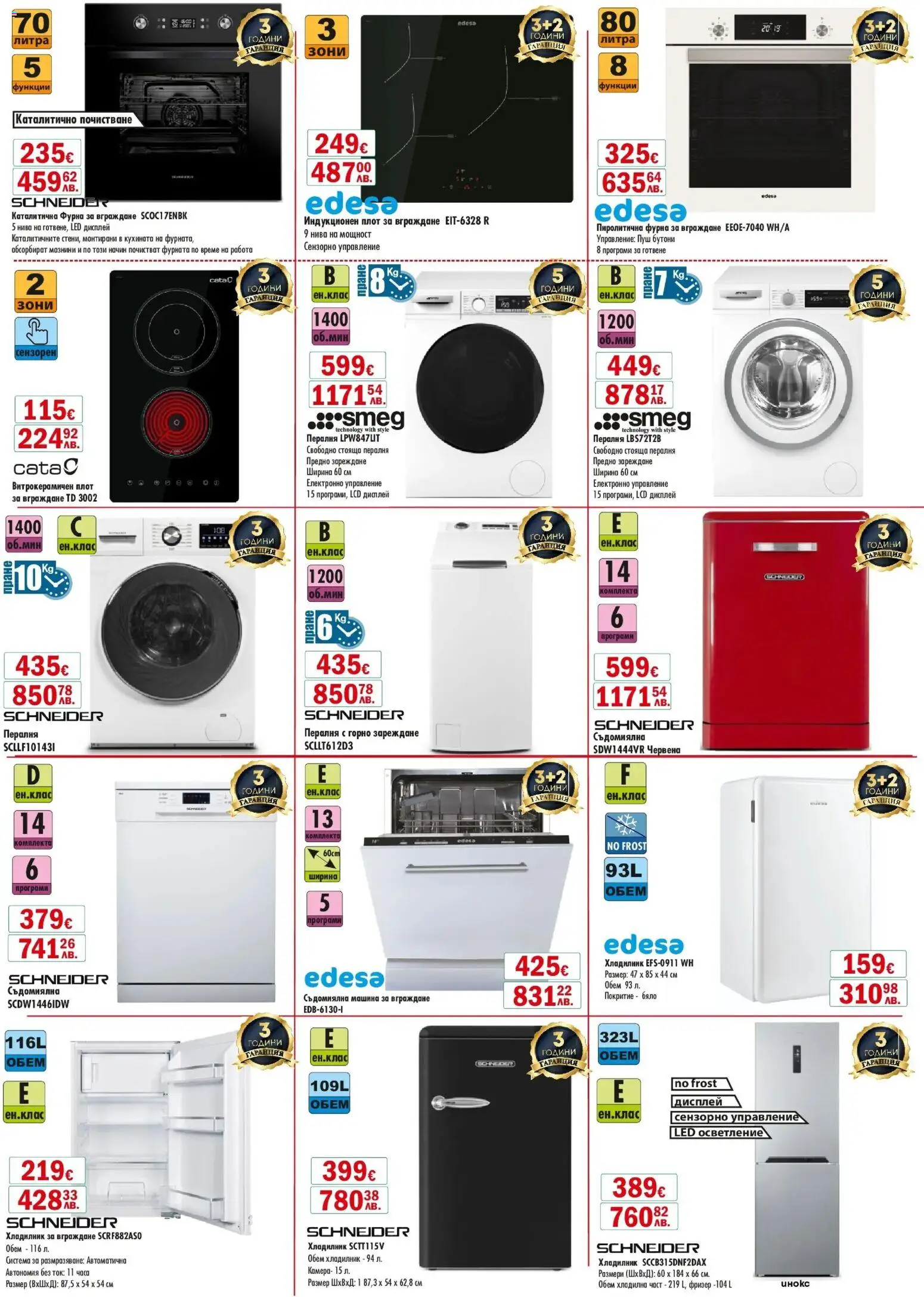 {H1} | Страница: 7 | Продукти: Хладилник, Съдомиялна, Камера, Фурна