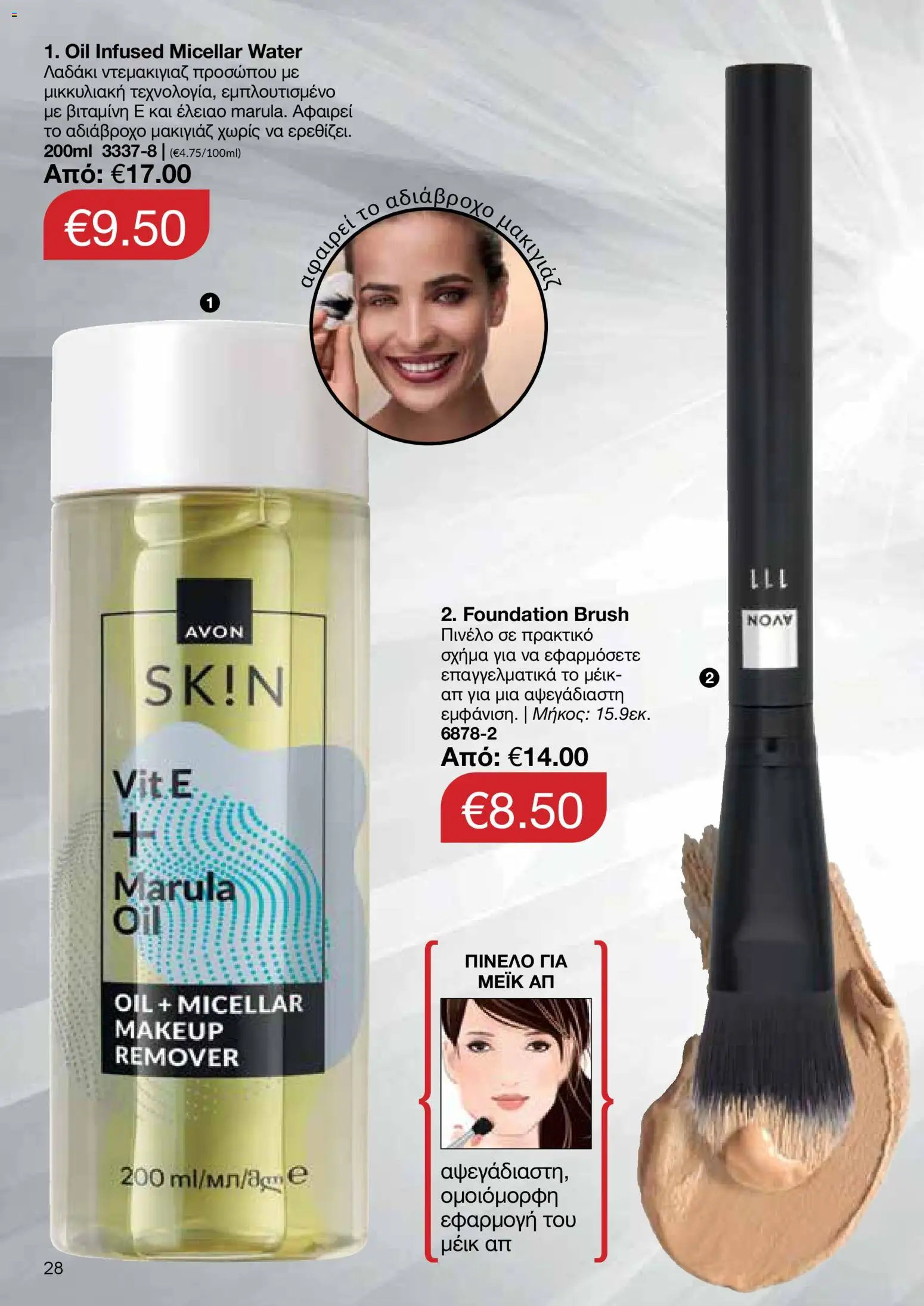 AVON Κατάλογος – σε ισχύ από 18.11.2025 | Σελίδα: 28