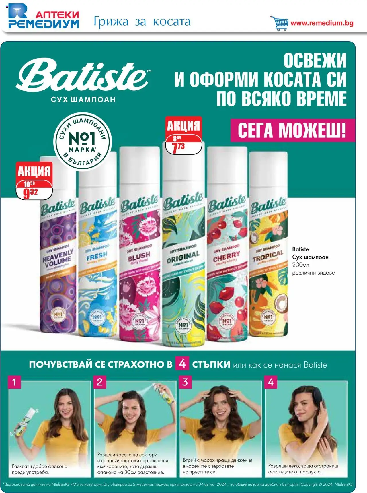  | Страница: 56 | Продукти: Шампоан
