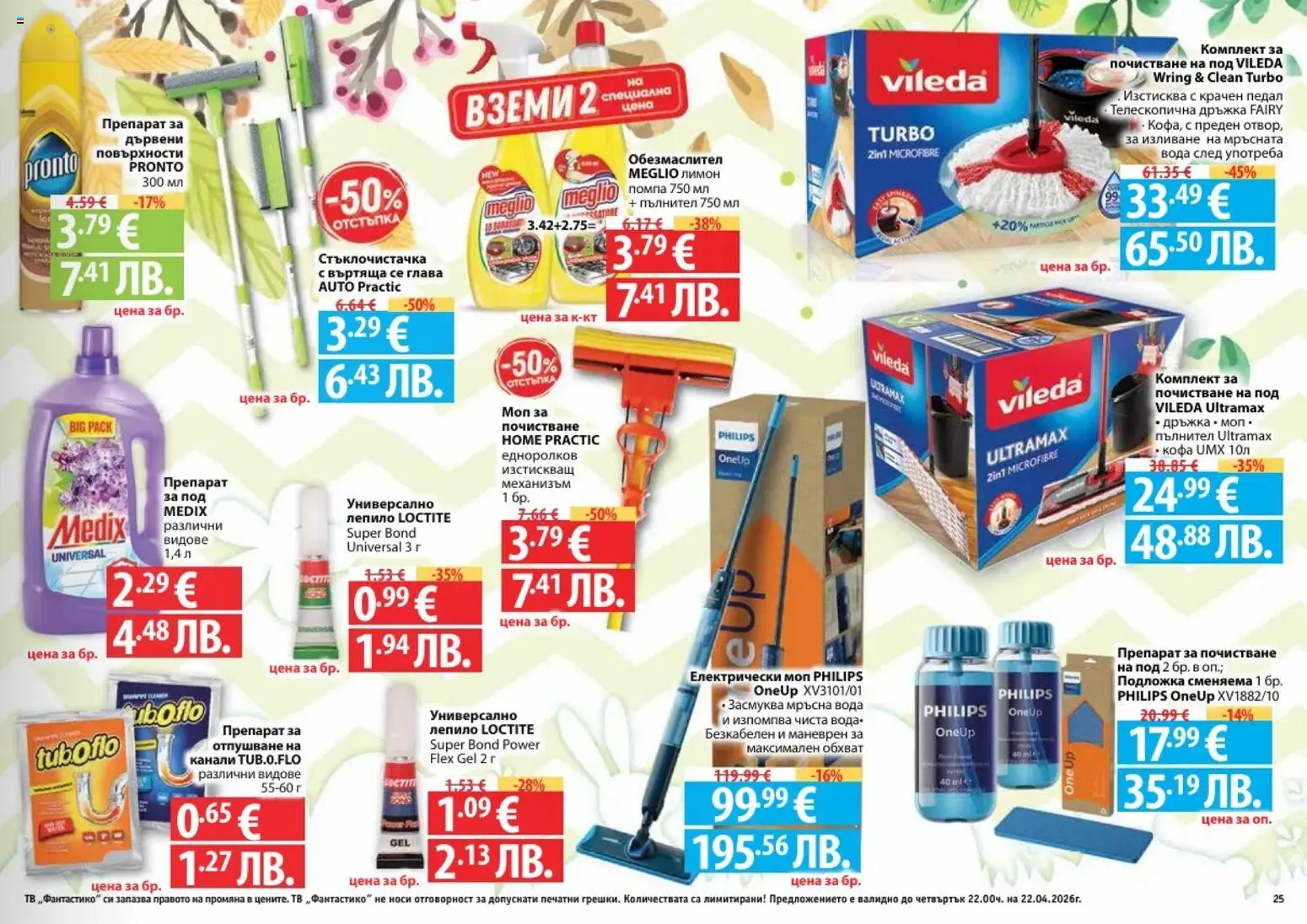 {H1} | Страница: 25 | Продукти: Обезмаслител, Помпа, Лимон, Тв