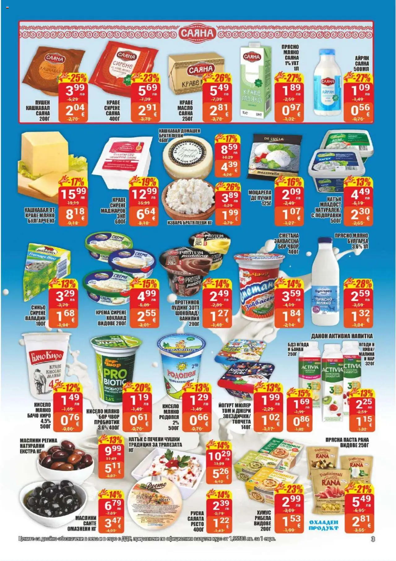  | Страница: 3 | Продукти: Ягоди, Краве, Паста, Маслини