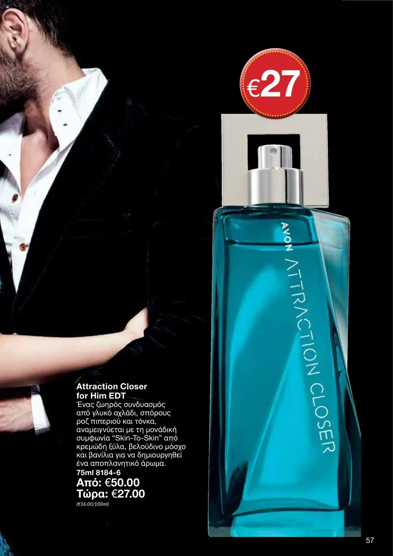 AVON Κατάλογος – σε ισχύ από 06.10.2025 | Σελίδα: 55