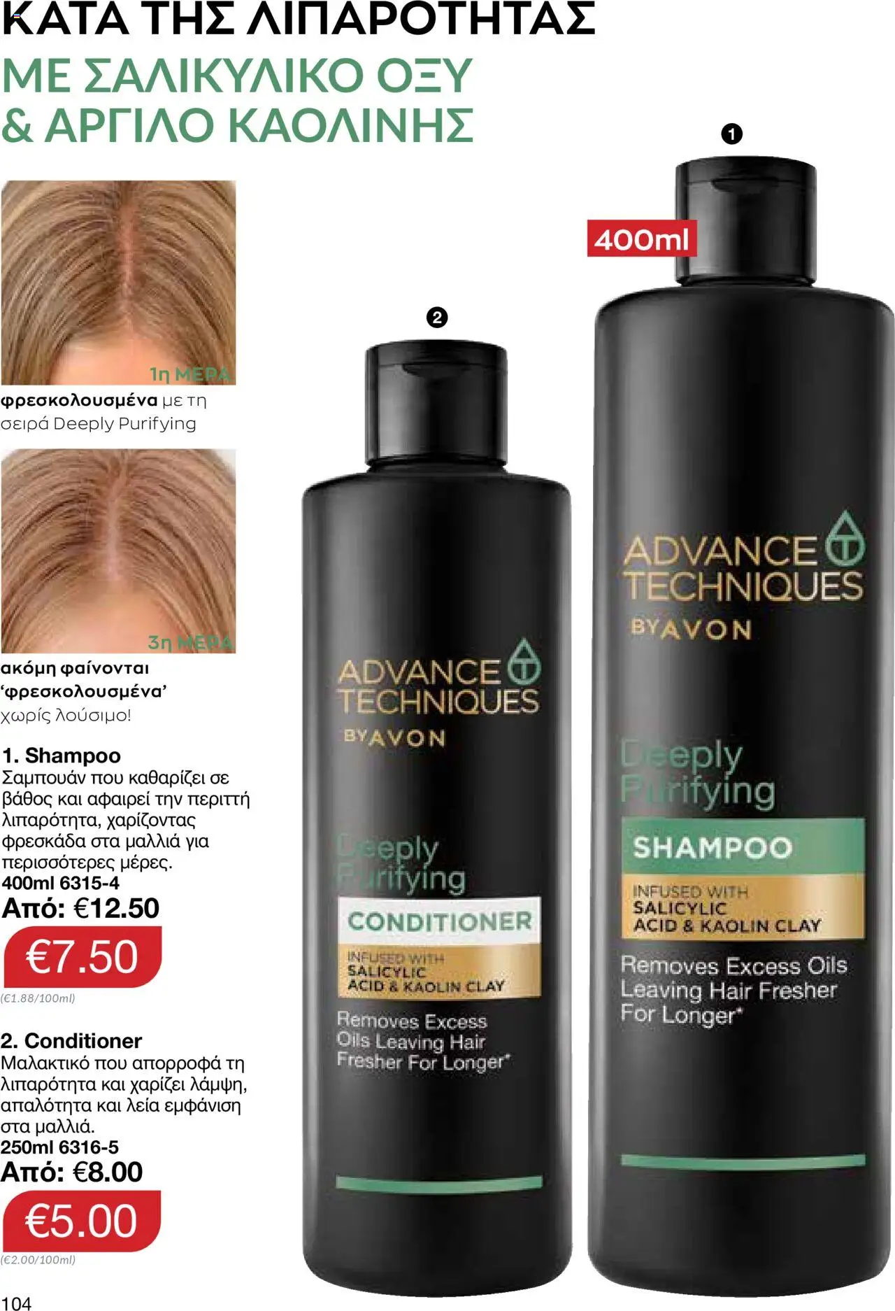 AVON Κατάλογος – σε ισχύ από 15.09.2025 | Σελίδα: 100