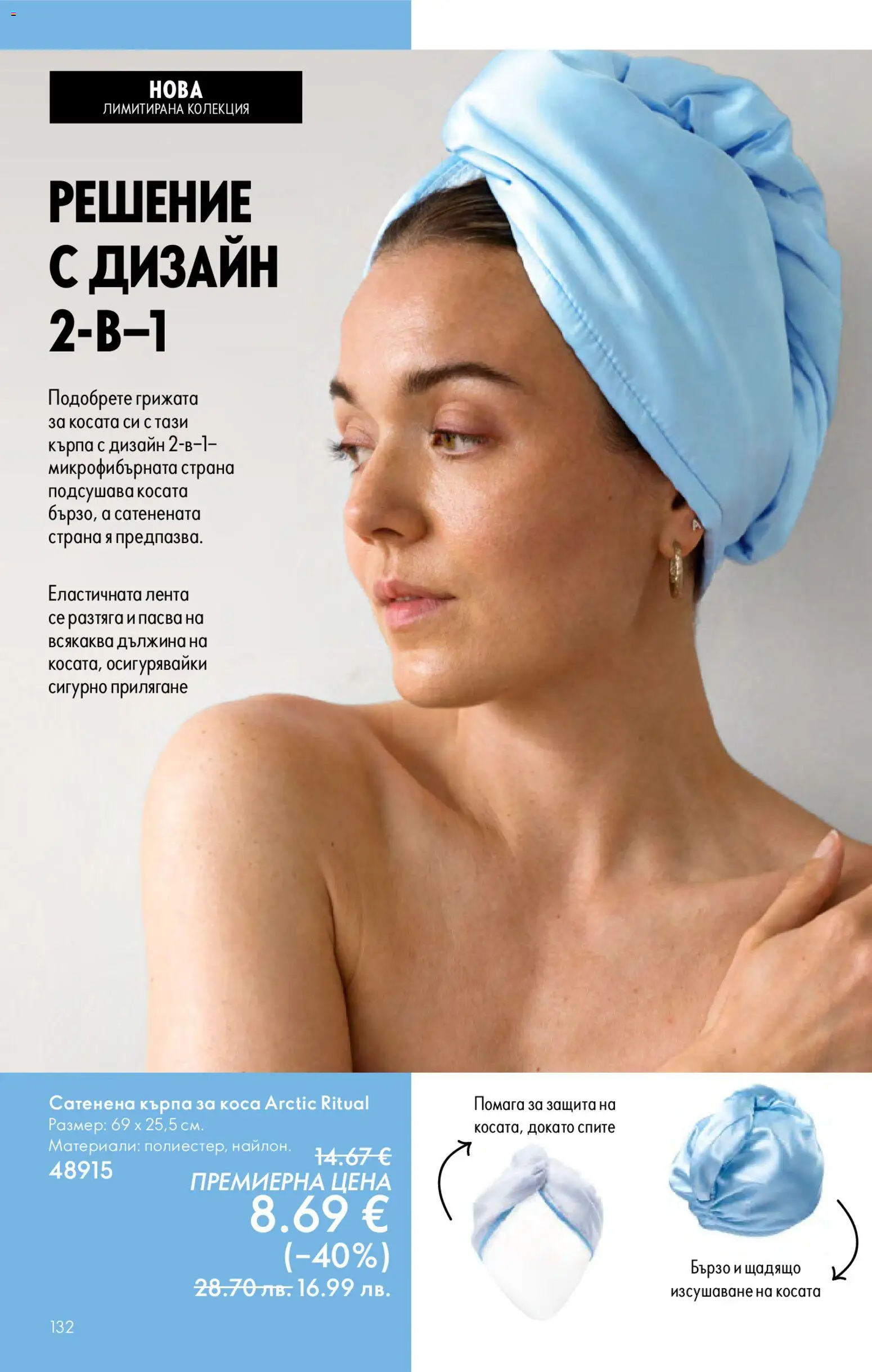 {H1} | Страница: 132 | Продукти: Кърпа