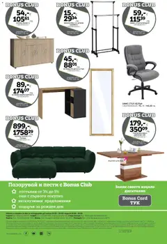 Преглед на Mömax брошура - Офертите са валидни от 06.04.2026 | Страница: 25