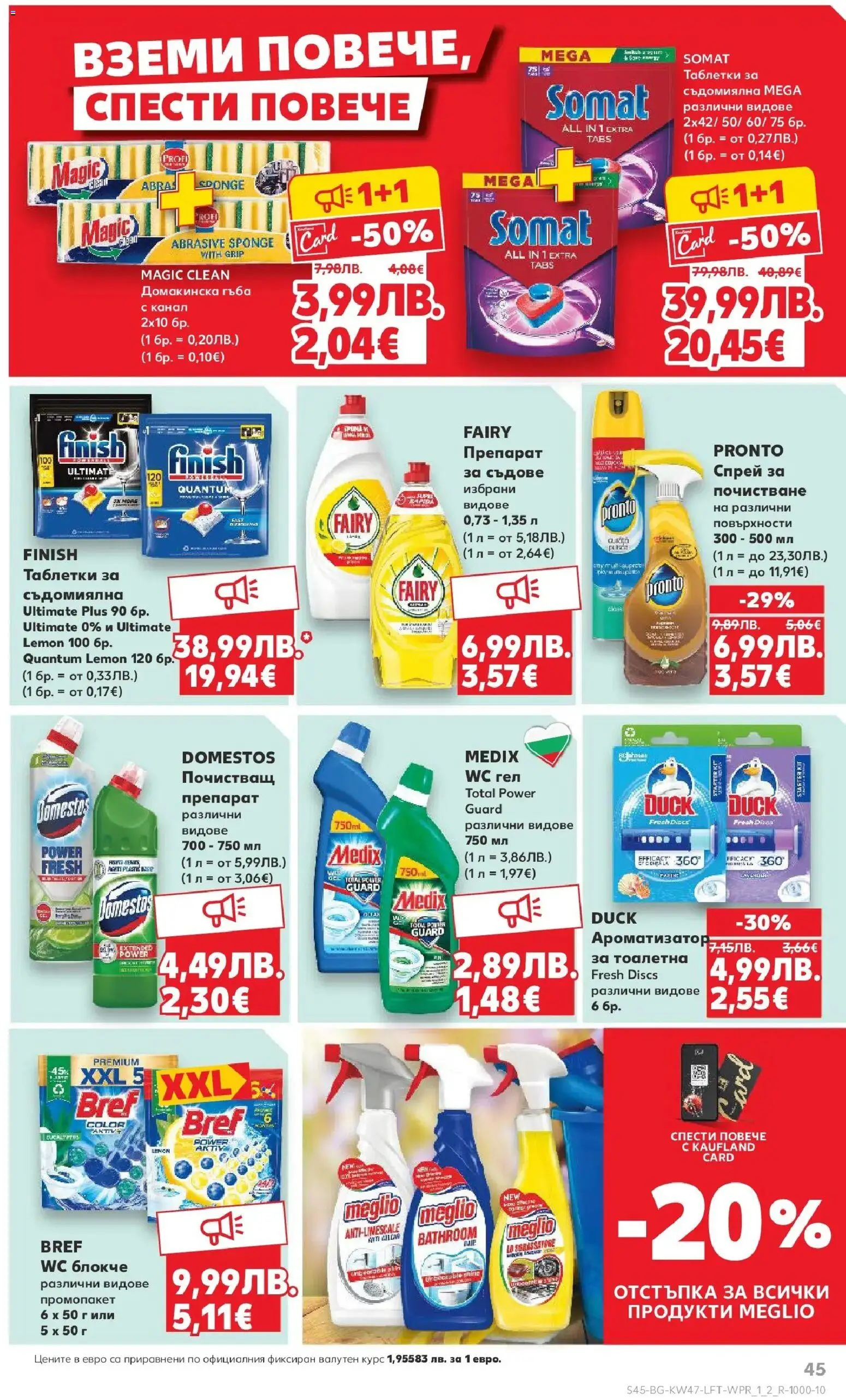 {H1} | Страница: 45 | Продукти: Препарат, Таблетки, Съдомиялна, Тоалетна