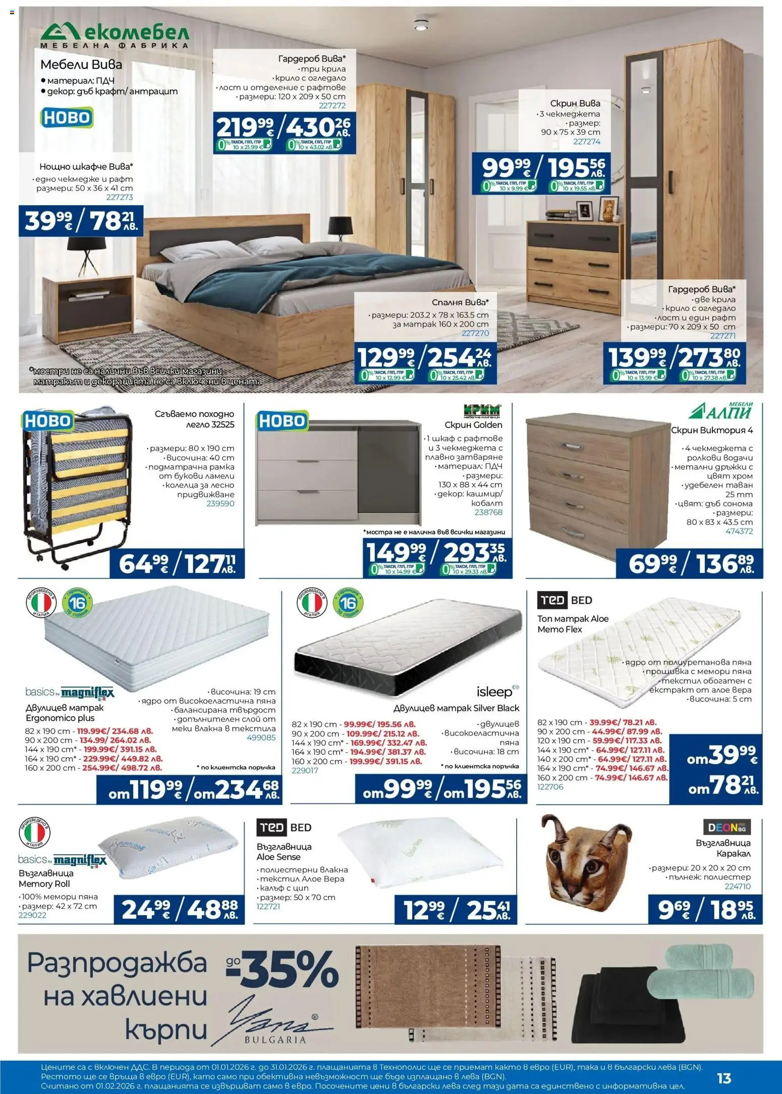 {H1} | Страница: 13 | Продукти: Легло, Възглавница, Гардероб, Нощно шкафче