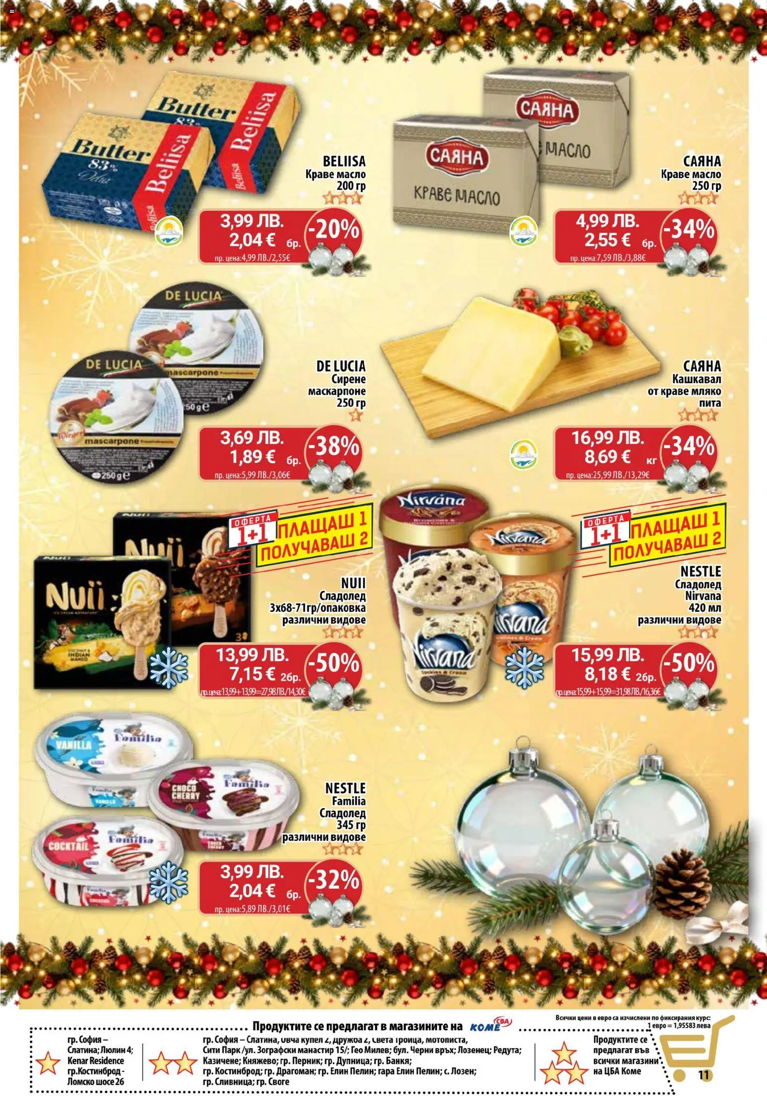 {H1} | Страница: 11 | Продукти: Масло, Мляко, Маскарпоне, Кашкавал