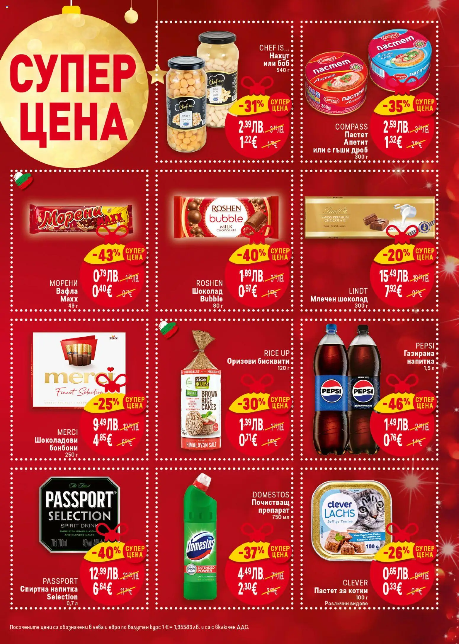 {H1} | Страница: 3 | Продукти: Препарат, Шоколад, Оризови бисквити, Напитка