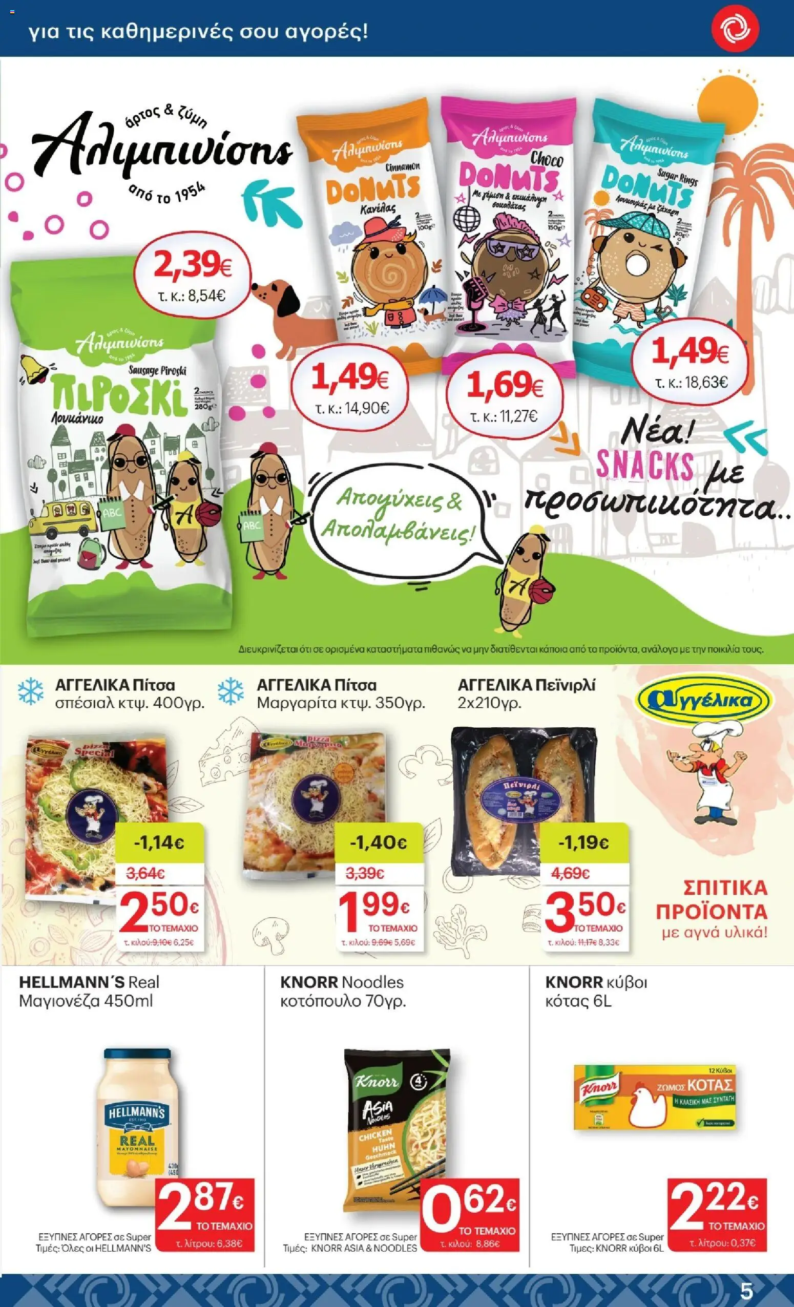  | Σελίδα: 5 | Προϊόντα: Noodles