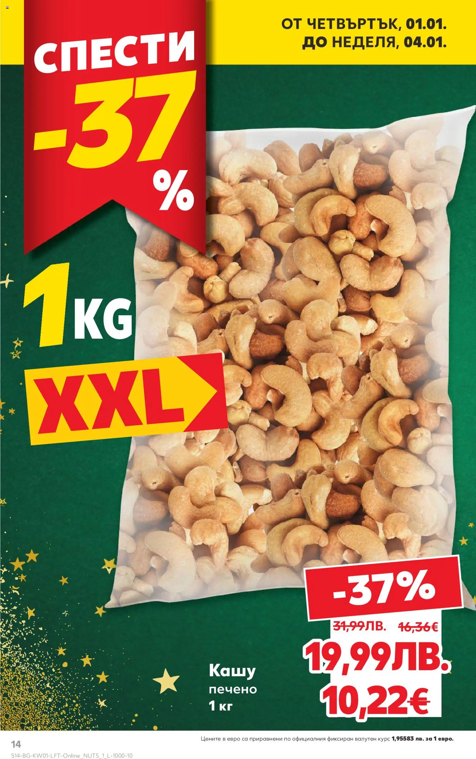 {H1} | Страница: 14 | Продукти: Кашу