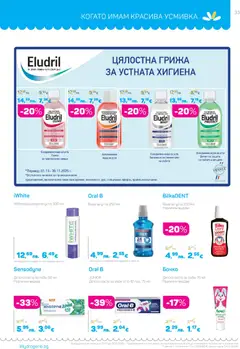 Преглед на Lilly drogerie каталог 11 - Офертите са валидни от 01.11.2025 | Страница: 33 | Продукти: Паста за зъби, Вода за уста, Вода, Паста