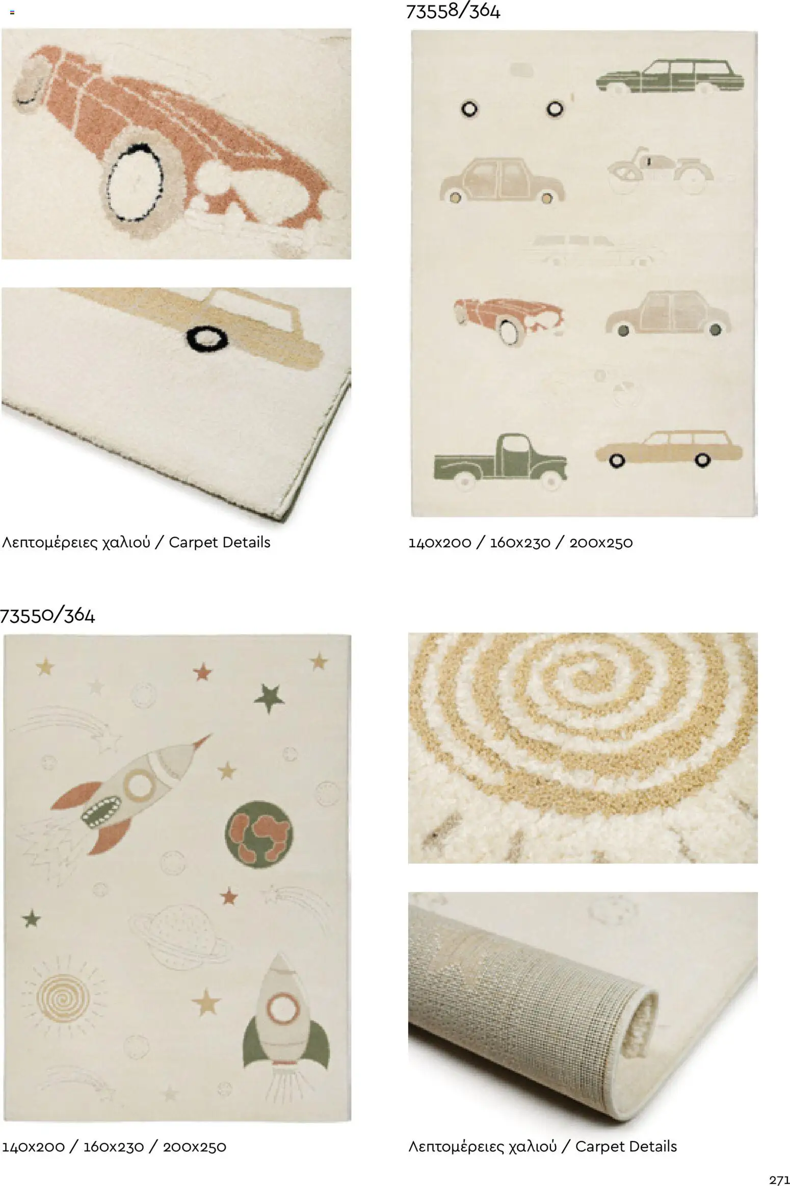 Biokarpet Κατάλογος – σε ισχύ από 02.12.2025 | Σελίδα: 271