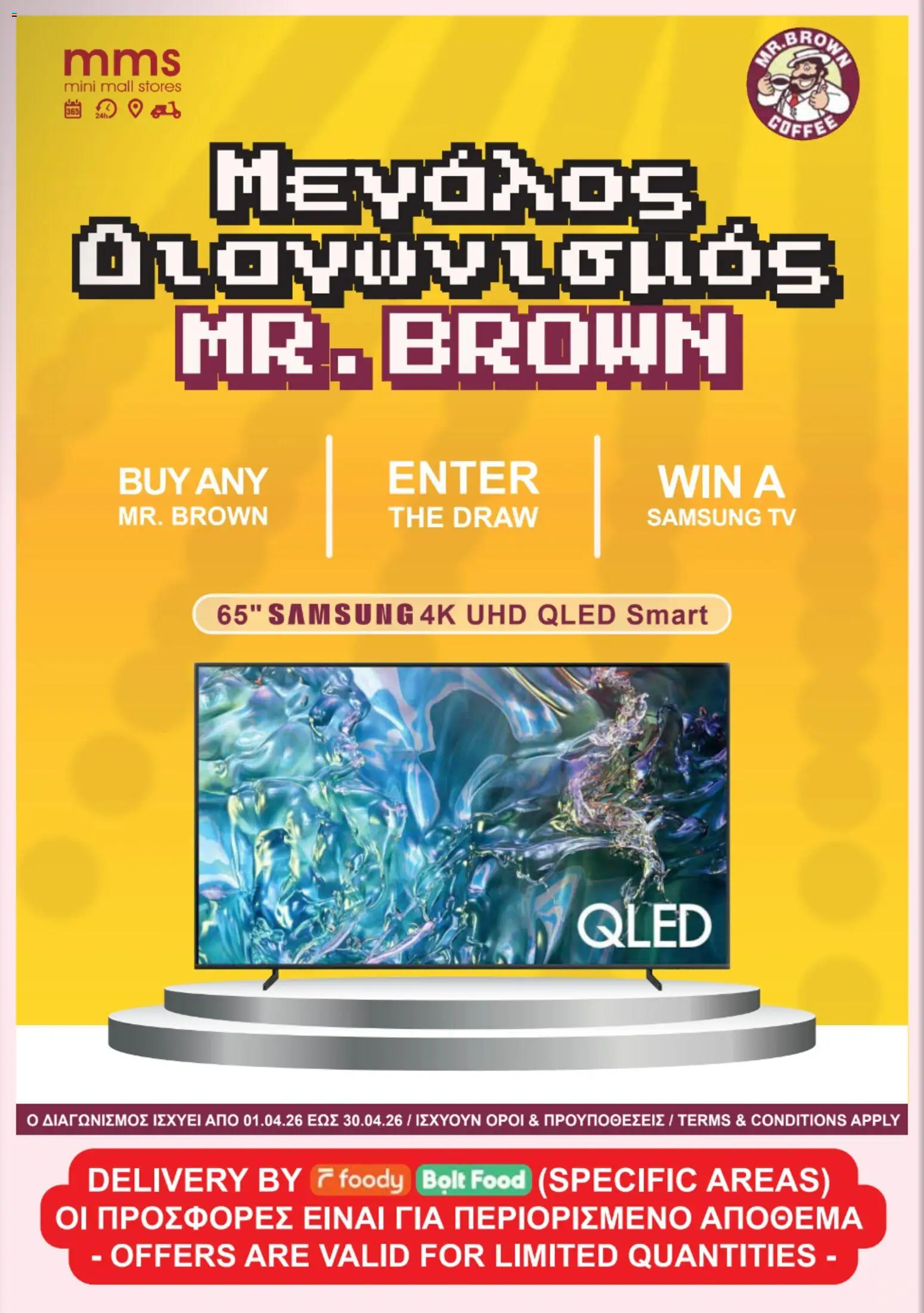 MMS φυλλαδιο – σε ισχύ από 01.04.2026 | Σελίδα: 5