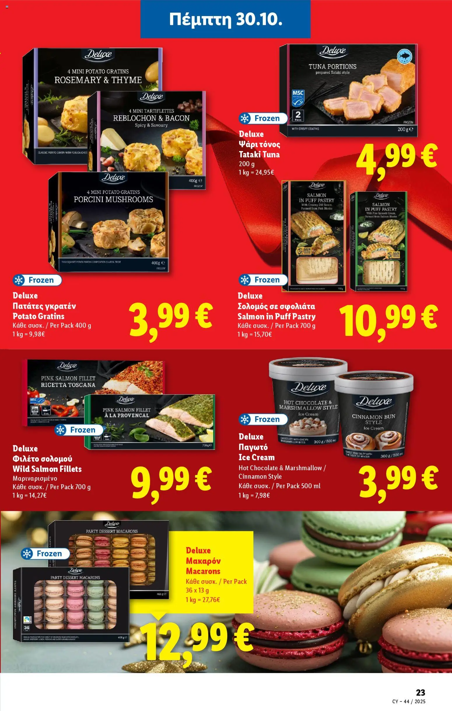 Lidl - Φυλλάδιο – σε ισχύ από 30.10.2025 | Σελίδα: 23