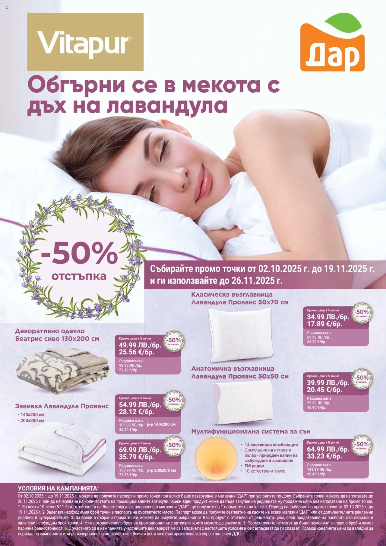 {H1} | Страница: 1 | Продукти: Завивка, Радио, Възглавница, Одеяло