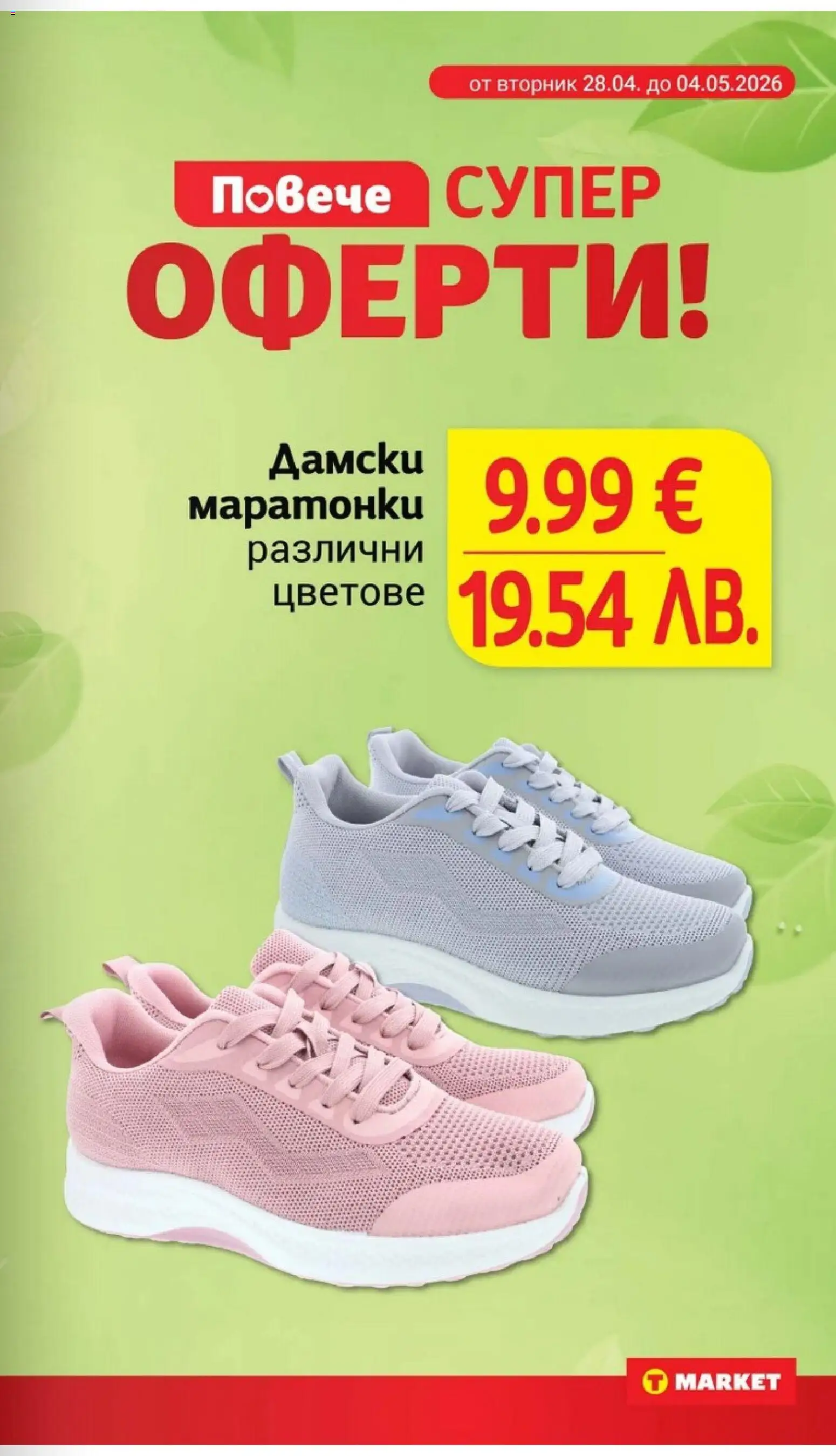 {H1} | Страница: 27 | Продукти: Маратонки