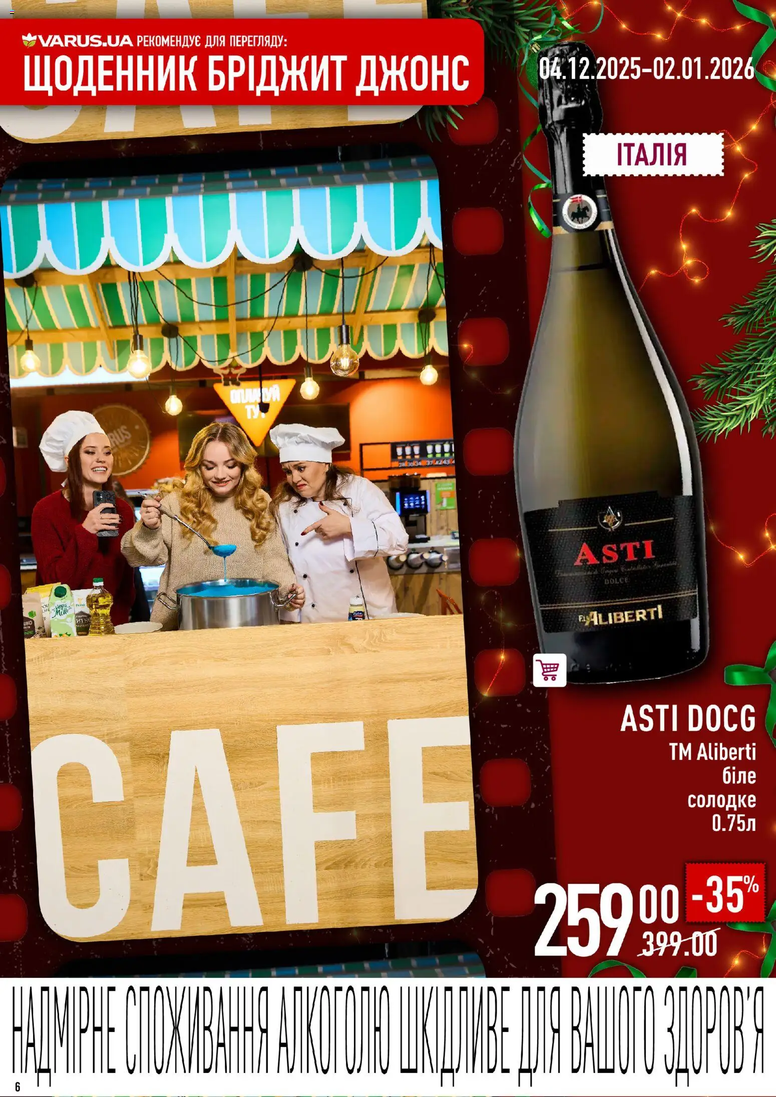 VARUS Kаталог - дійснийкції з 04.12.2025 | Сторінка: 6