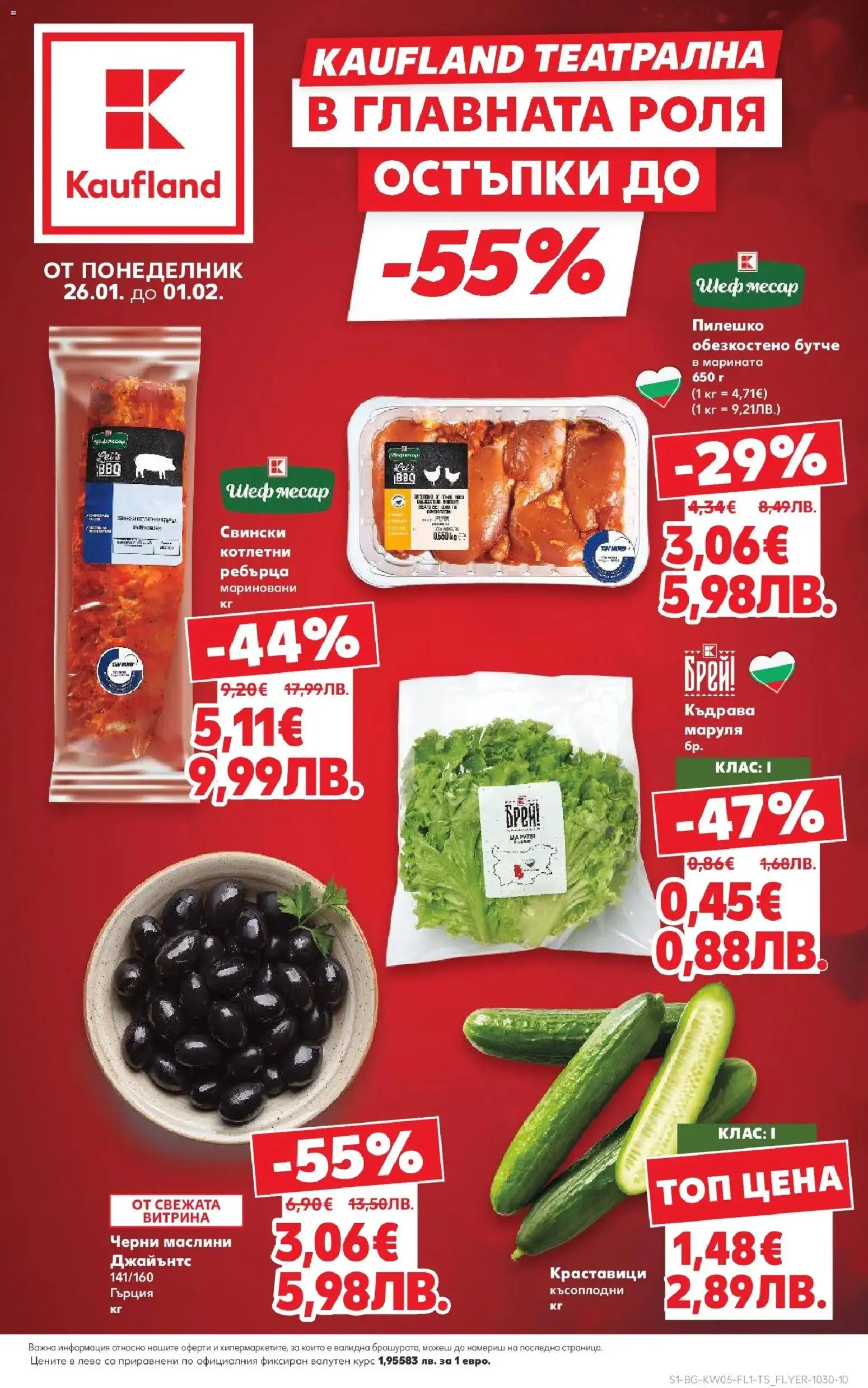 {H1} | Страница: 1 | Продукти: Краставици, Ребърца, Пилешко, Маслини