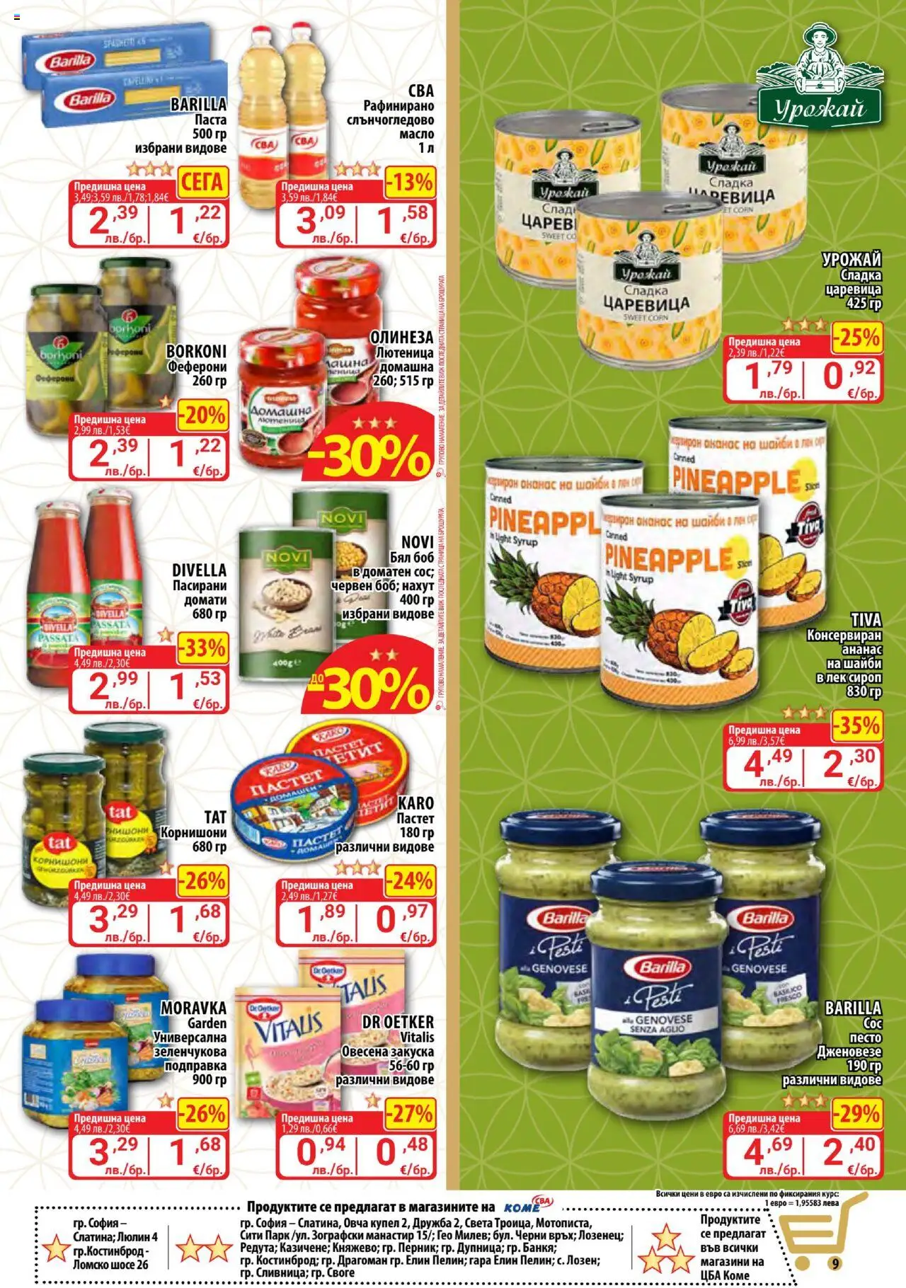 {H1} | Страница: 9 | Продукти: Домати, Паста, Ананас, Лютеница