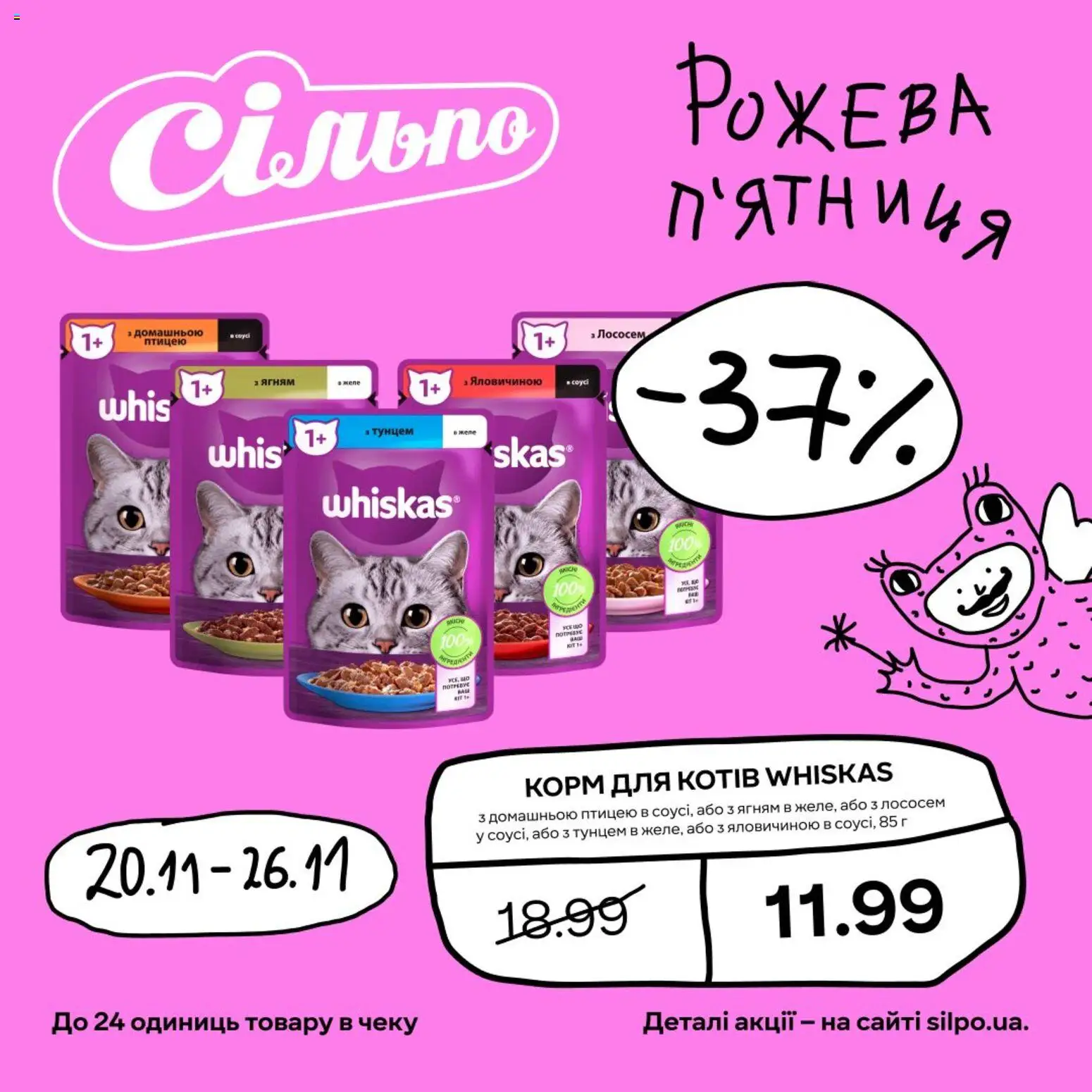Сільпо Kаталог - дійснийкції з 20.11.2025 | Сторінка: 4
