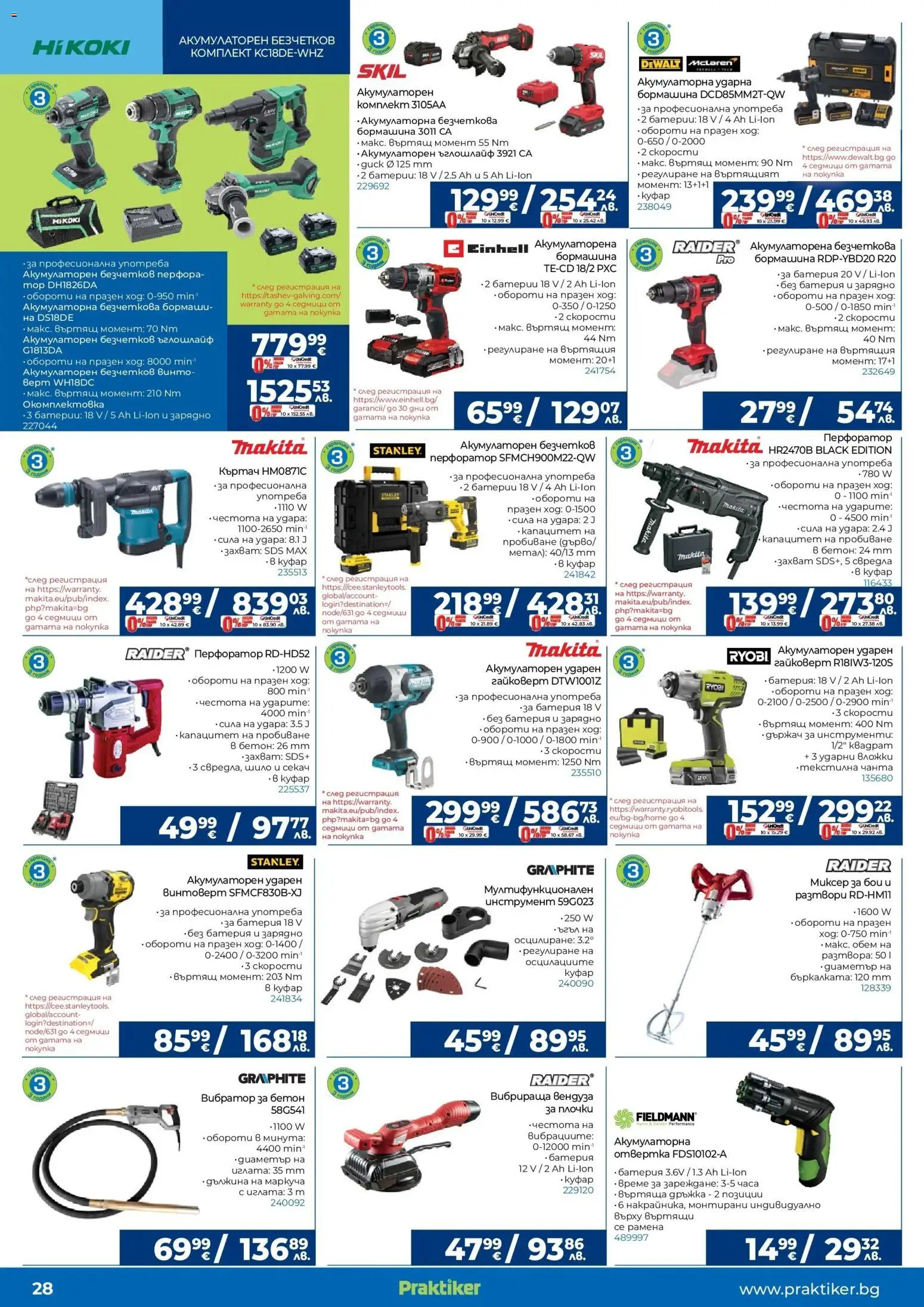 {H1} | Страница: 28 | Продукти: Ъглошлайф, Чанта, Батерия, Зарядно