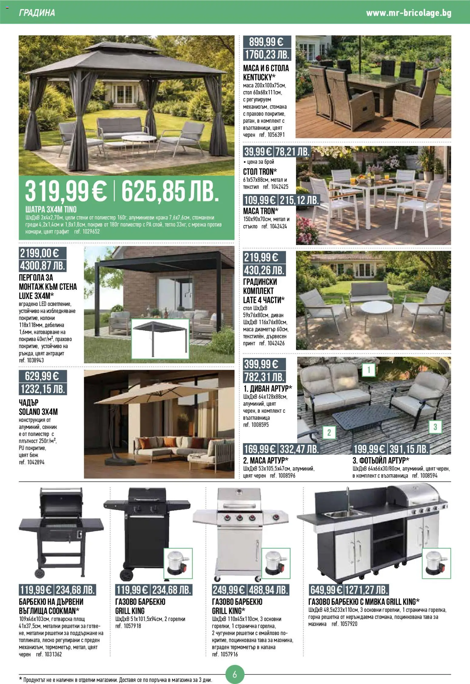 {H1} | Страница: 6 | Продукти: Въглища, Чадър, Възглавница, Мивка