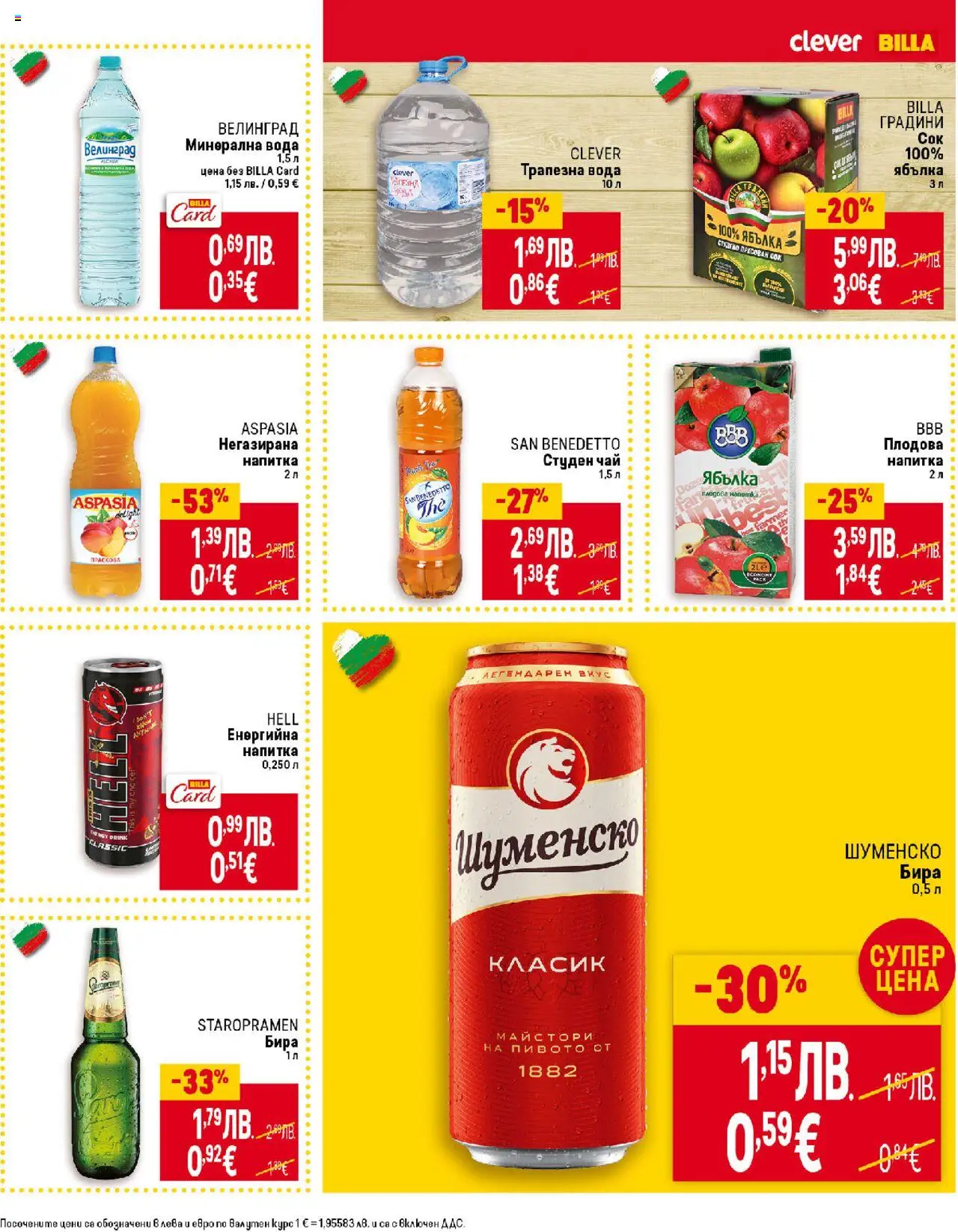 {H1} | Страница: 27 | Продукти: Бира, Минерална вода, Енергийна напитка, Напитка