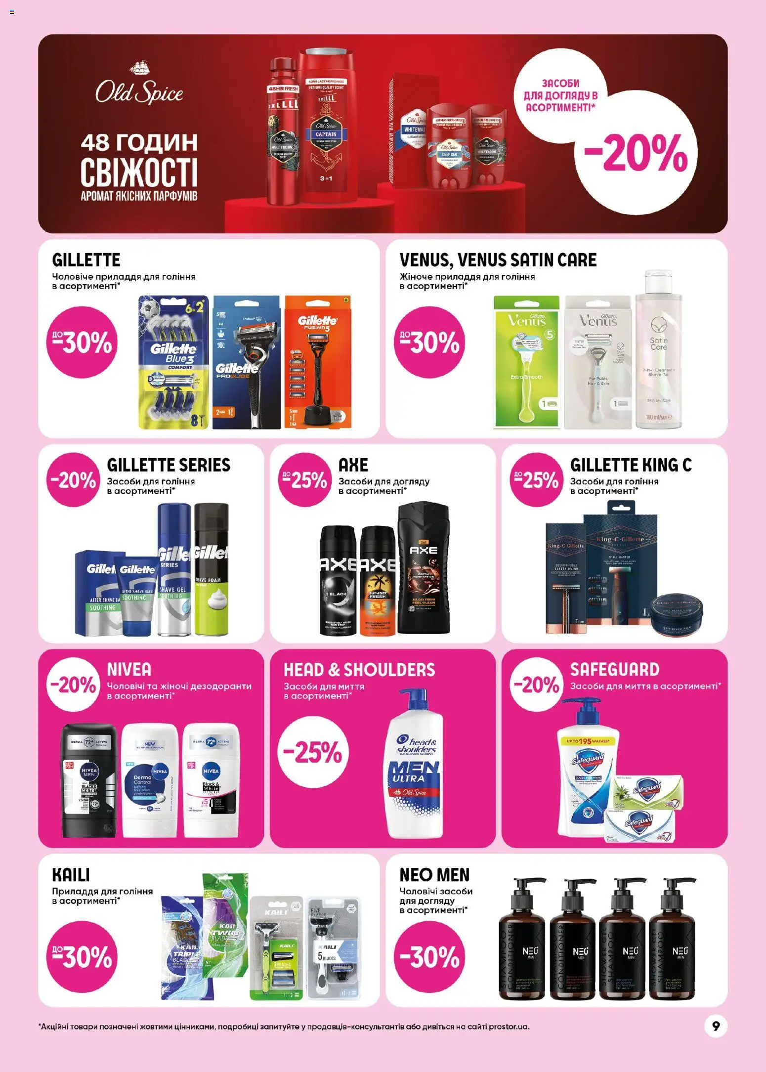 PROSTOR Kаталог - дійснийкції з 20.11.2025 | Сторінка: 9 | Товари: Аромат