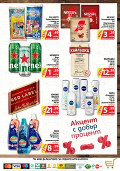  | Страница: 3 | Продукти: Омекотител, Разтворимо кафе, Кафе, Ракия