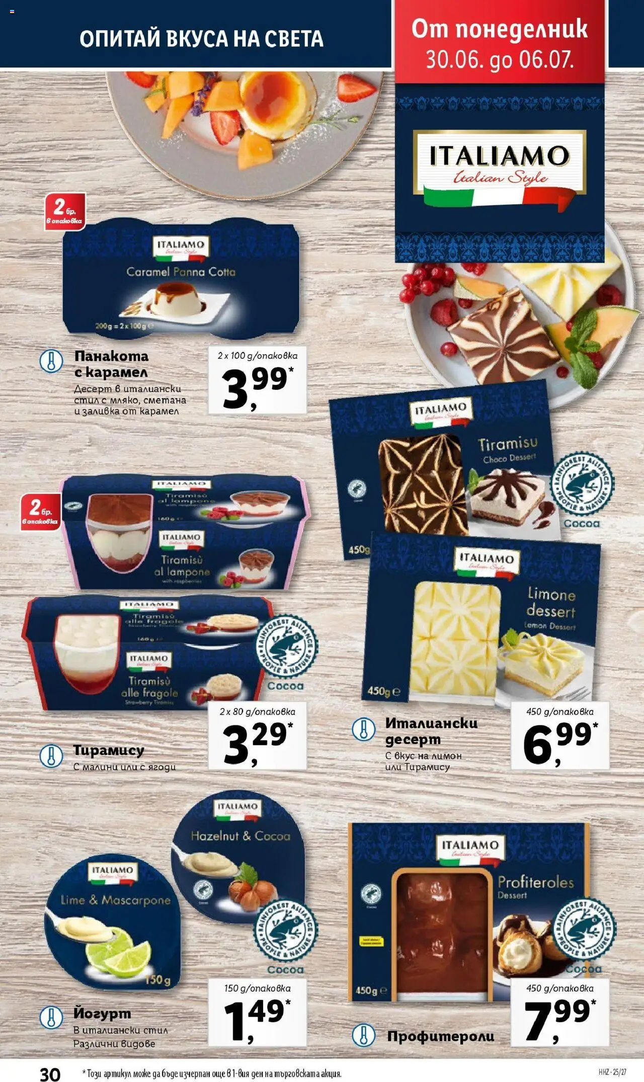  | Страница: 30 | Продукти: Сметана, Ягоди, Лимон, Малини