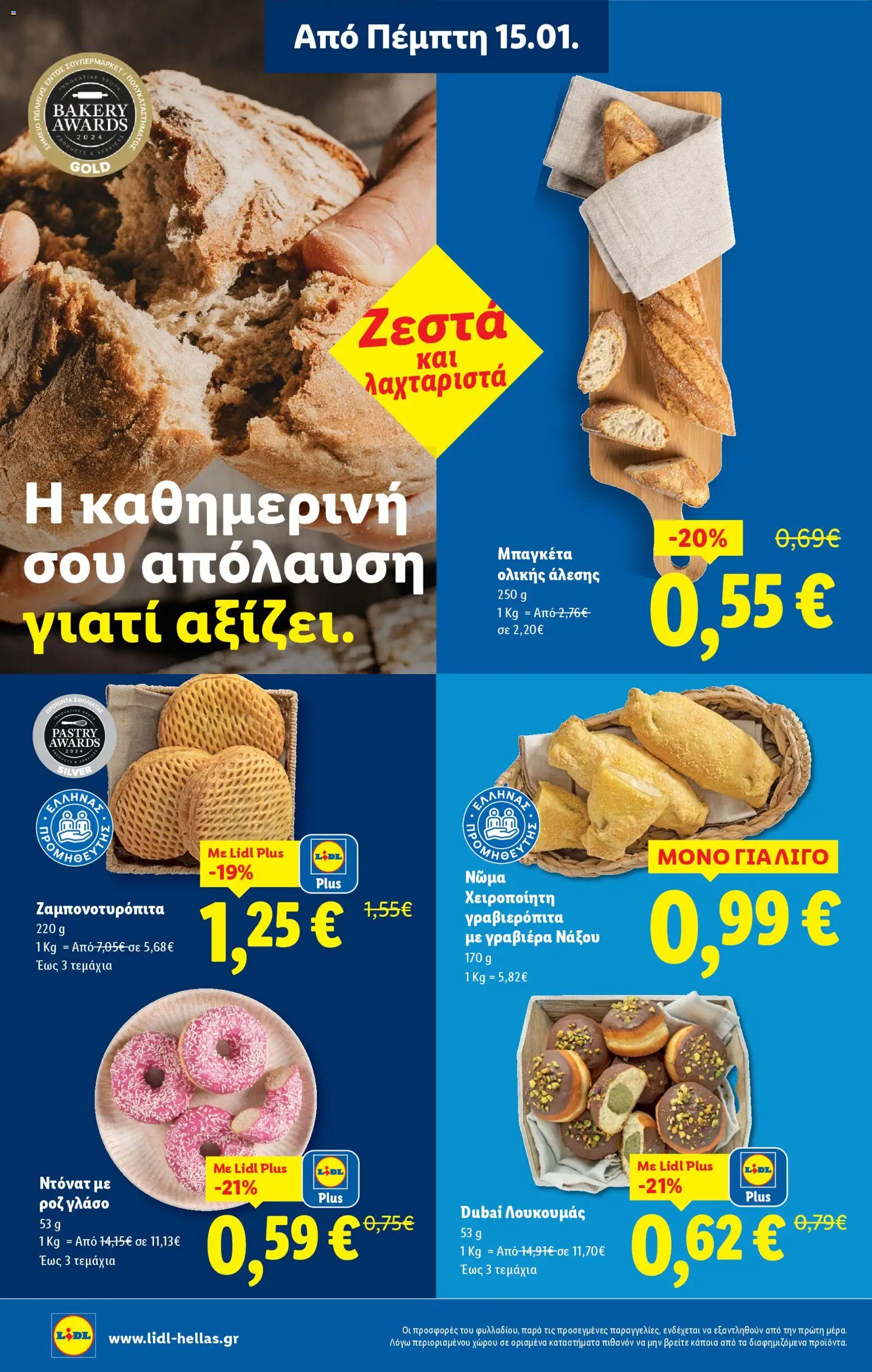  | Σελίδα: 10 | Προϊόντα: Γραβιέρα, Ντόνατ