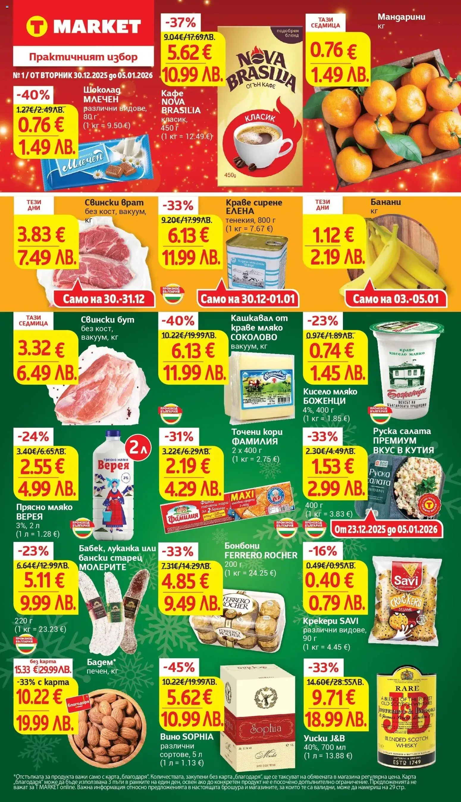 {H1} | Страница: 1 | Продукти: Кисело мляко, Шоколад, Retek, Tortilla lap